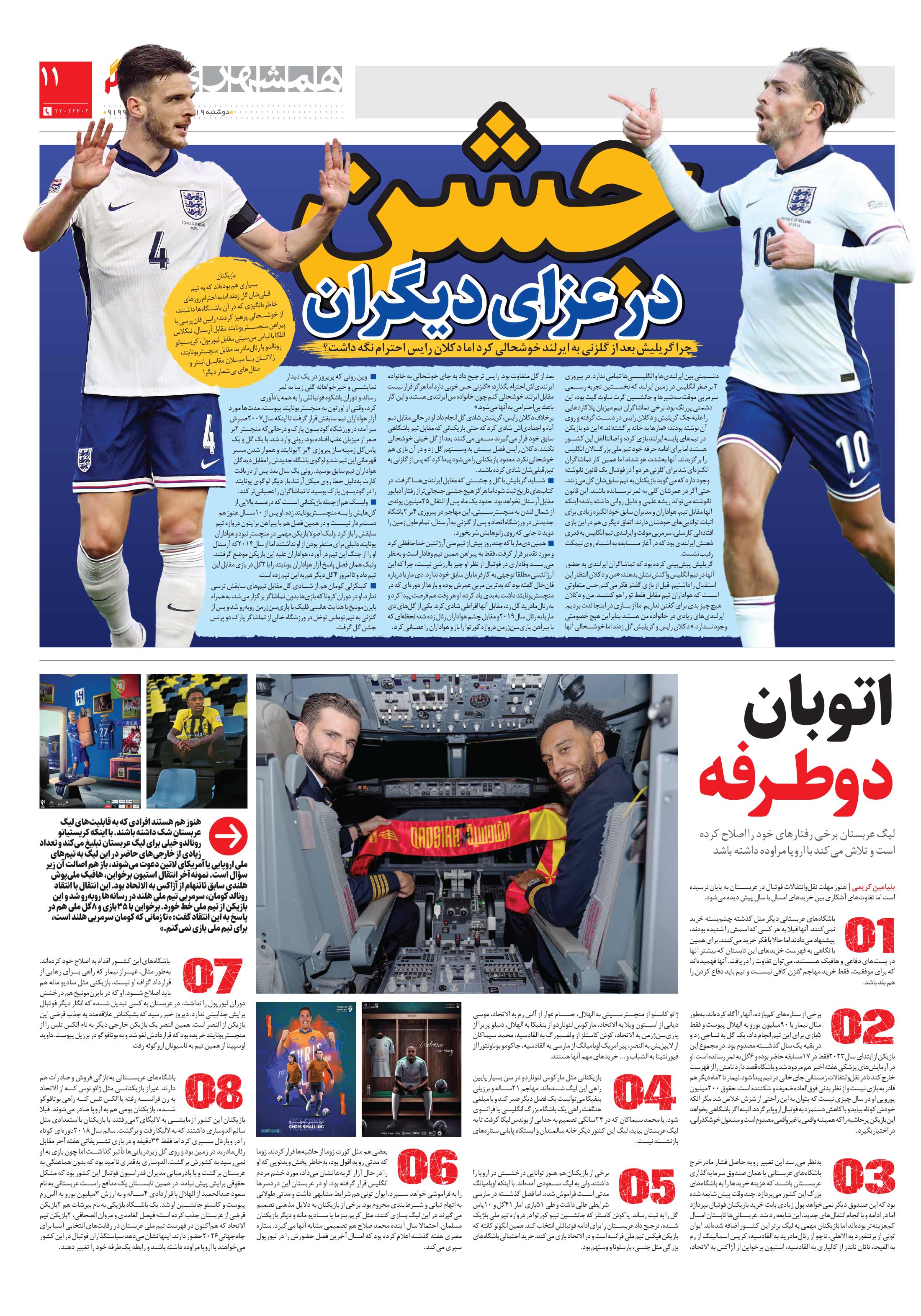 تماشاگر 3