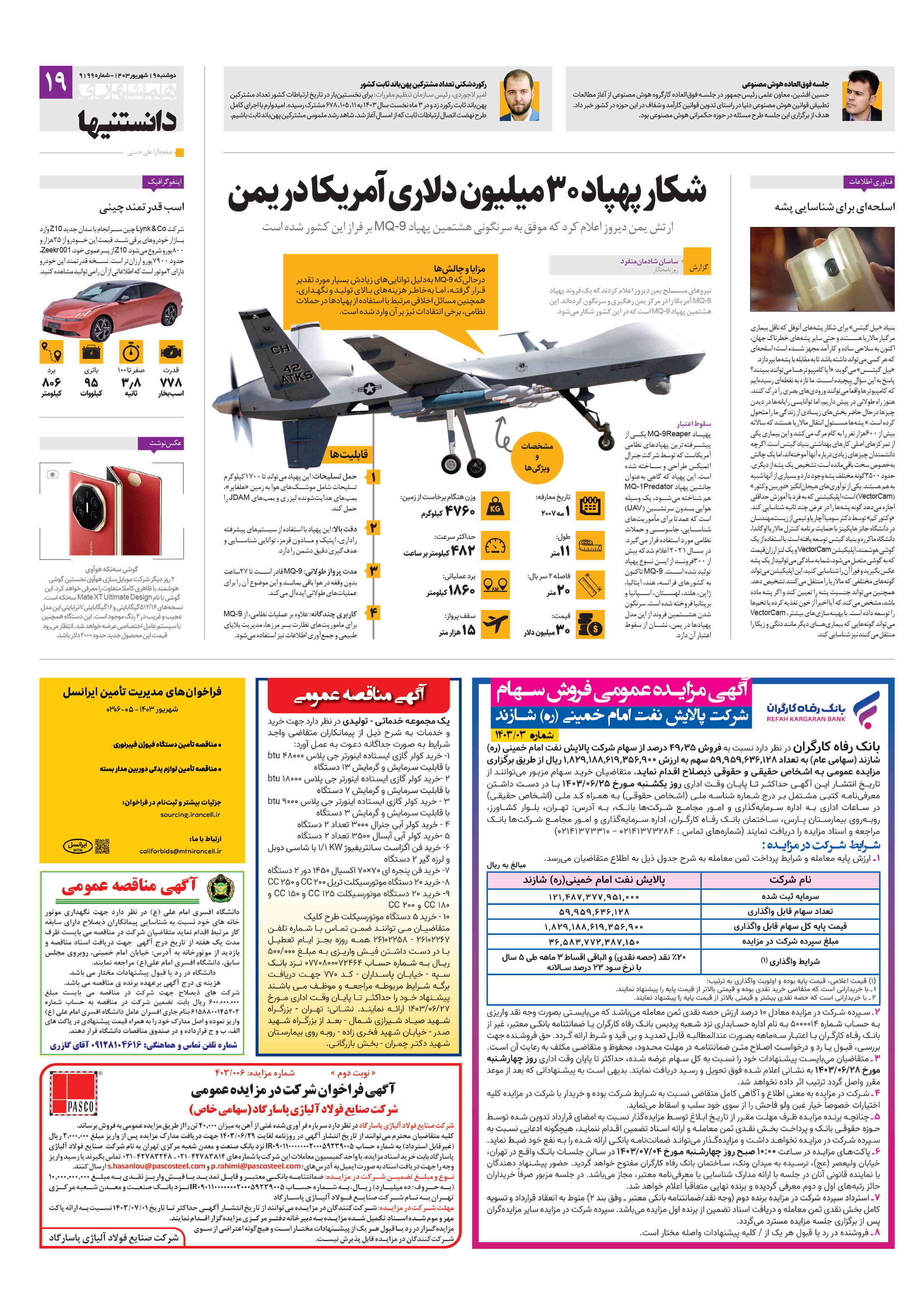 دانستنی ها