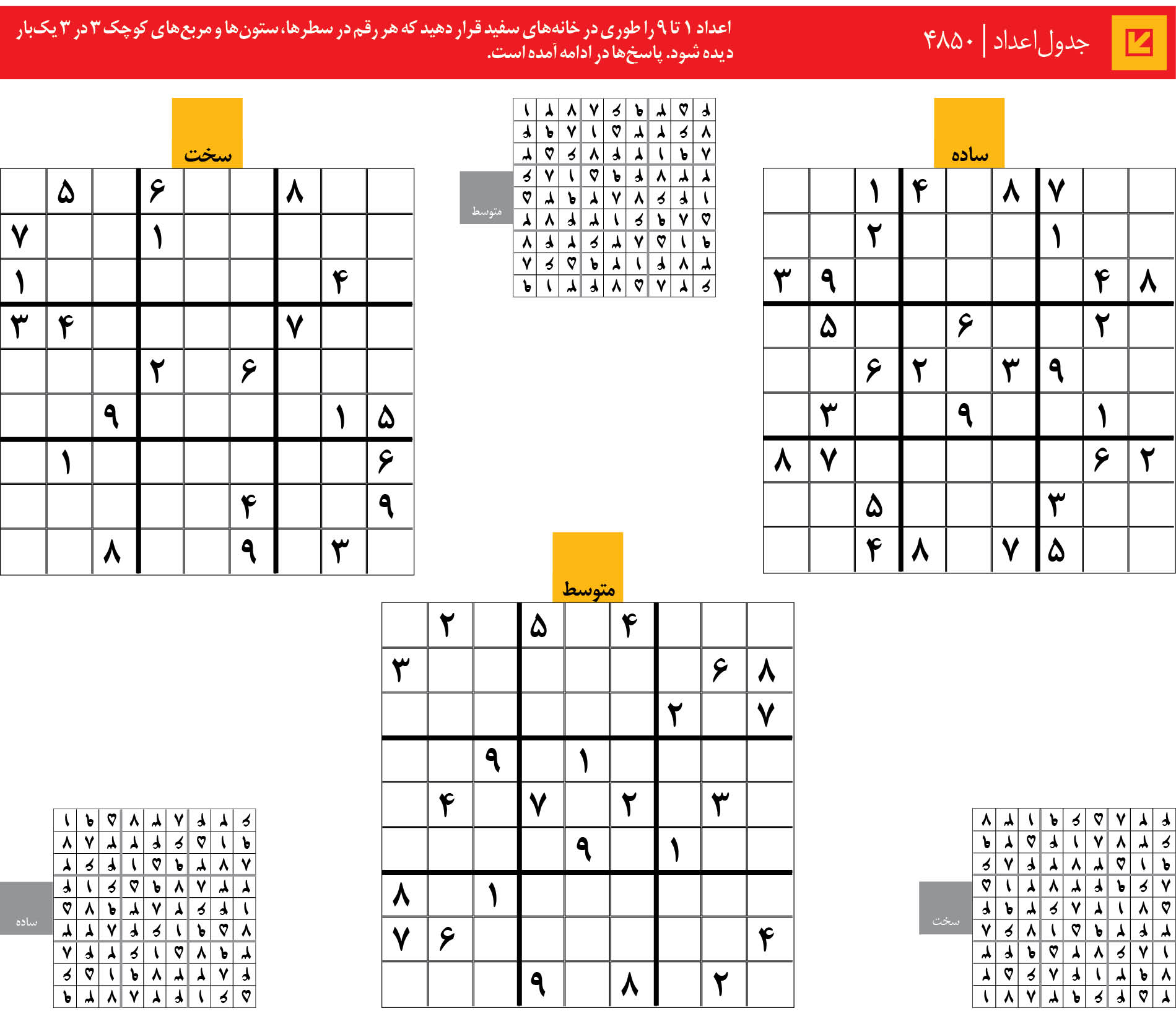 جدول‌اعداد | 4850
