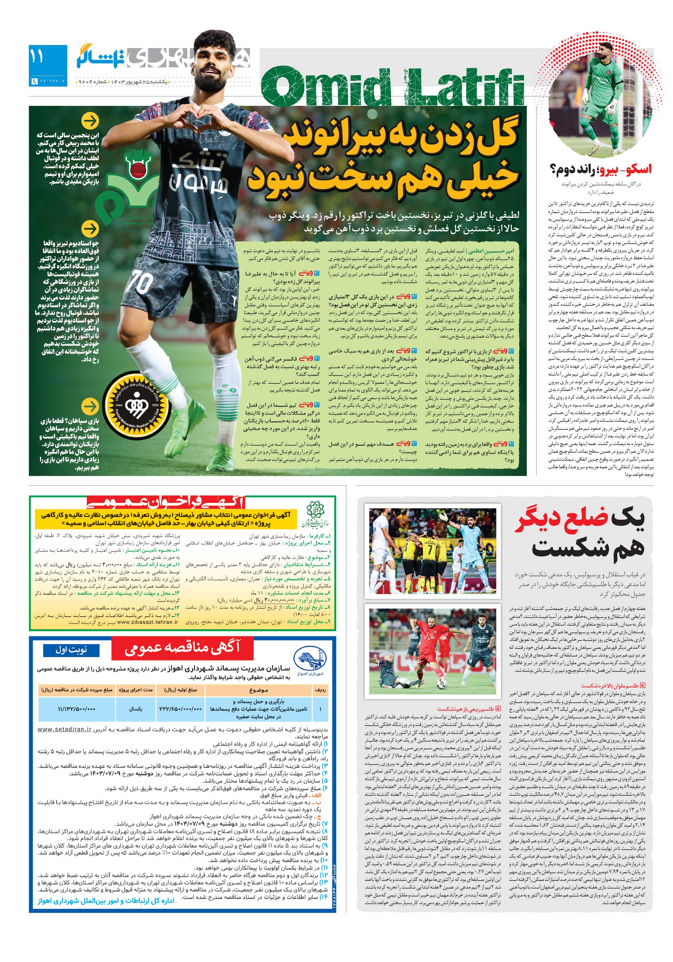 تماشاگر 3