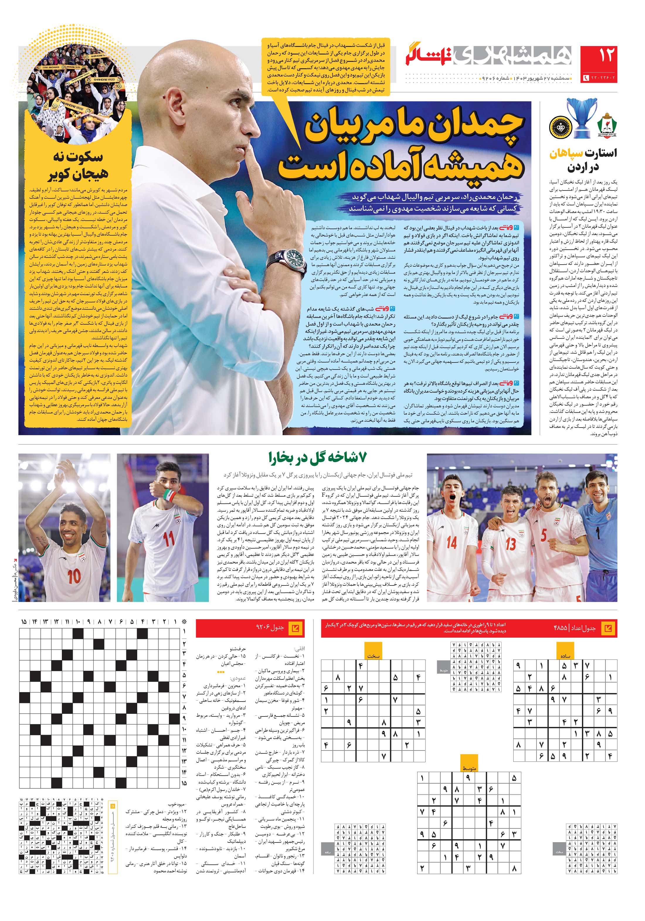تماشاگر 4