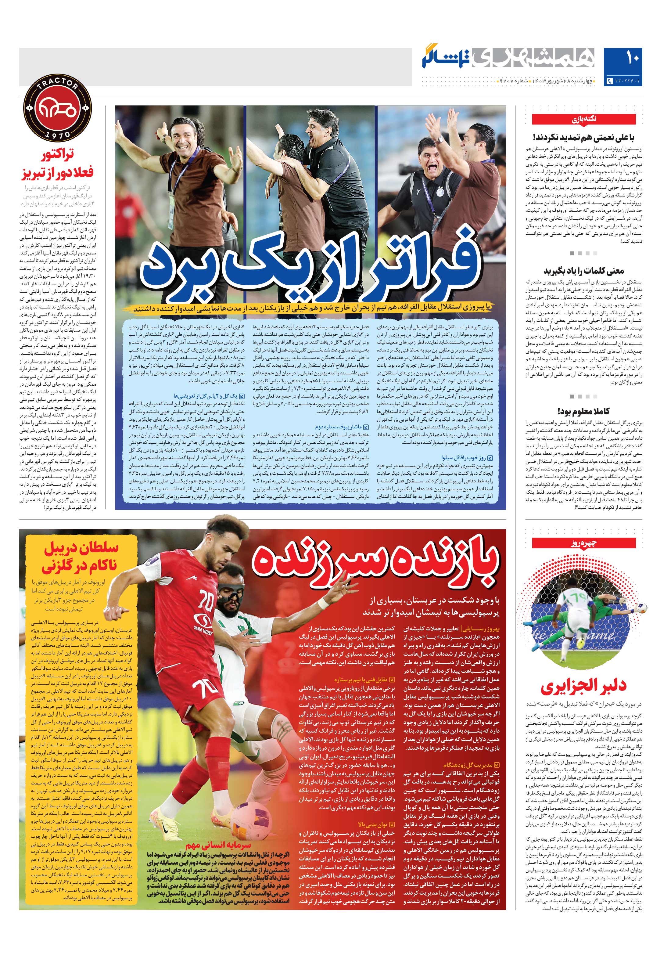 تماشاگر2