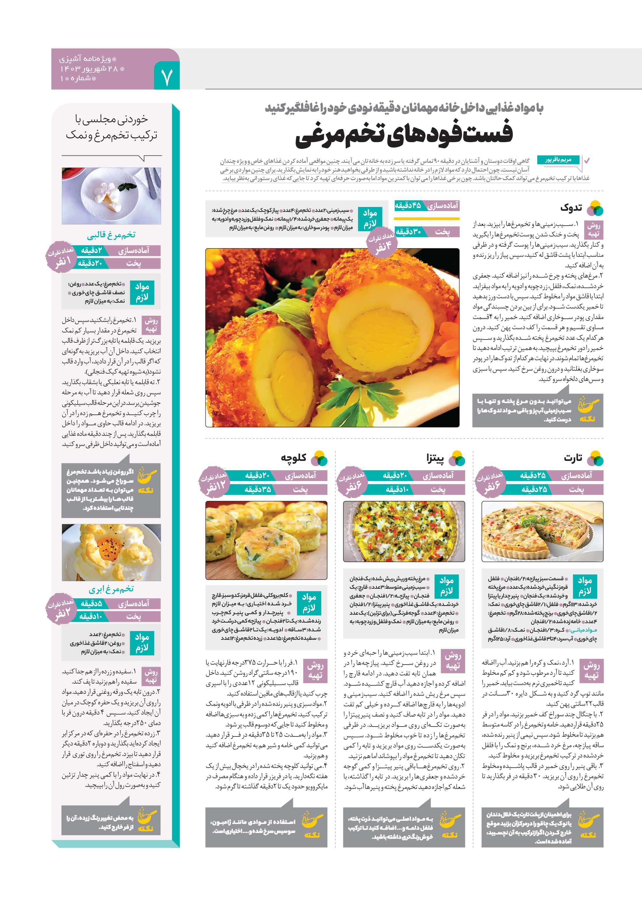 آشپزی7