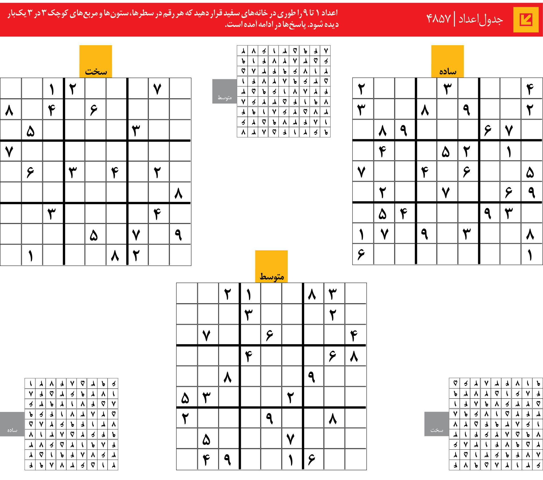 جدول‌اعداد | 4857