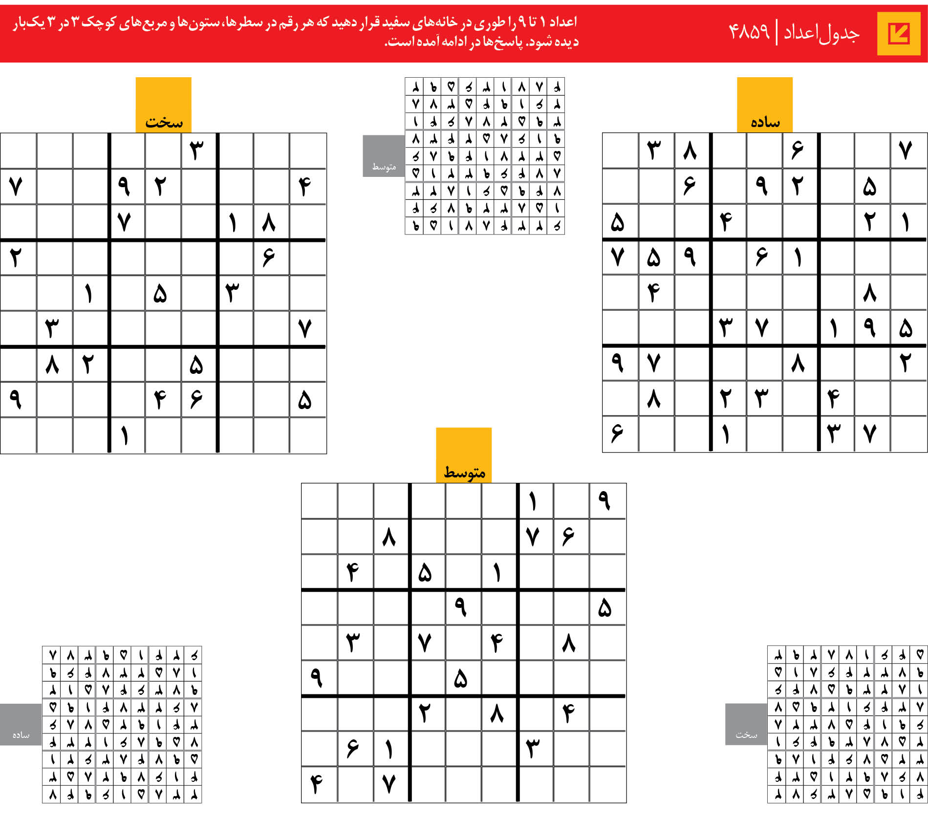 جدول‌اعداد | 4859
