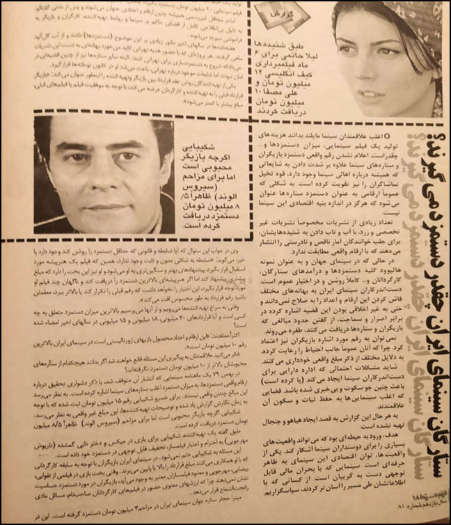 ستارگان سینمای ایران ۲۲سال پیش چقدر دستمزد می‌گرفتند؟