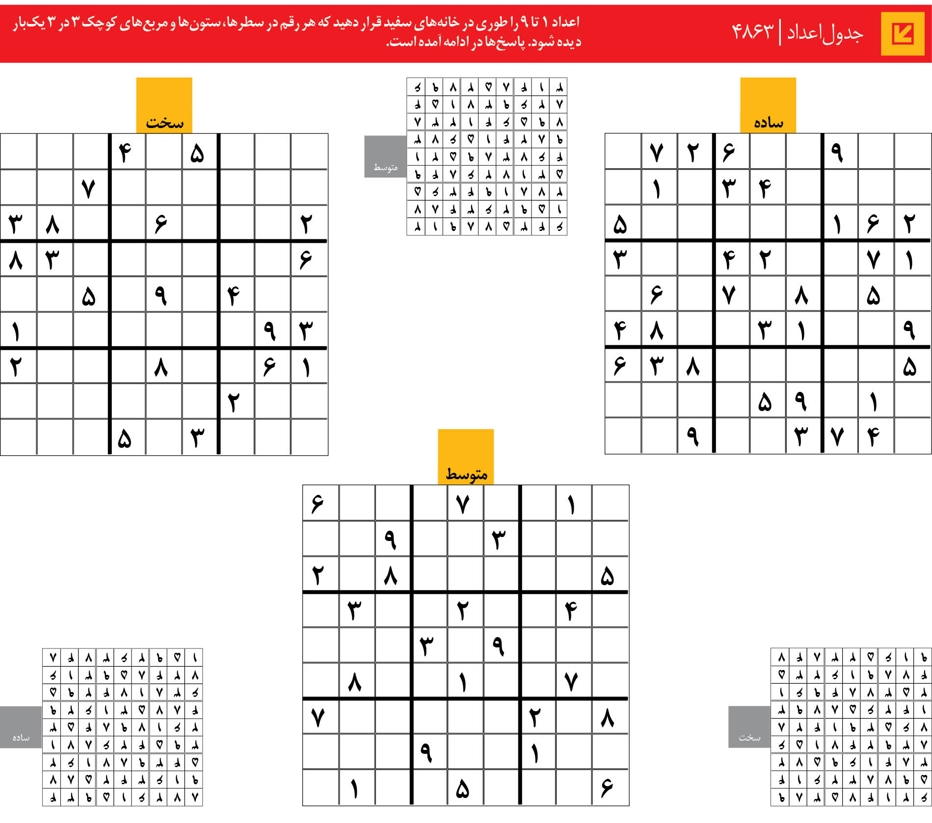 جدول‌اعداد | 4863
