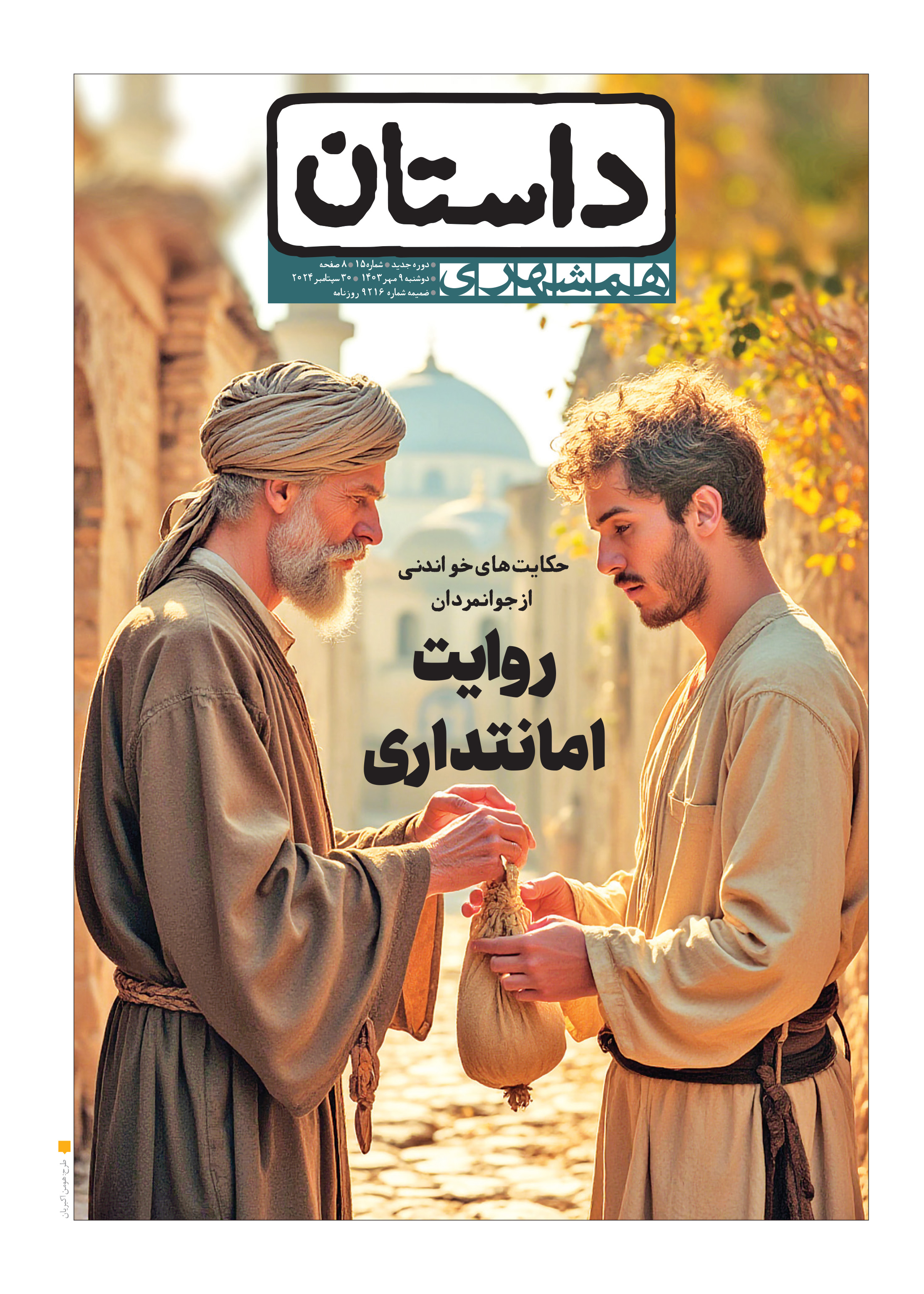همشهری داستان1