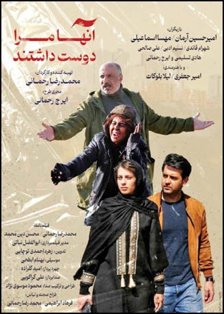 « آنها مرا دوست داشتند» از ۱۸ مهر می‌آید