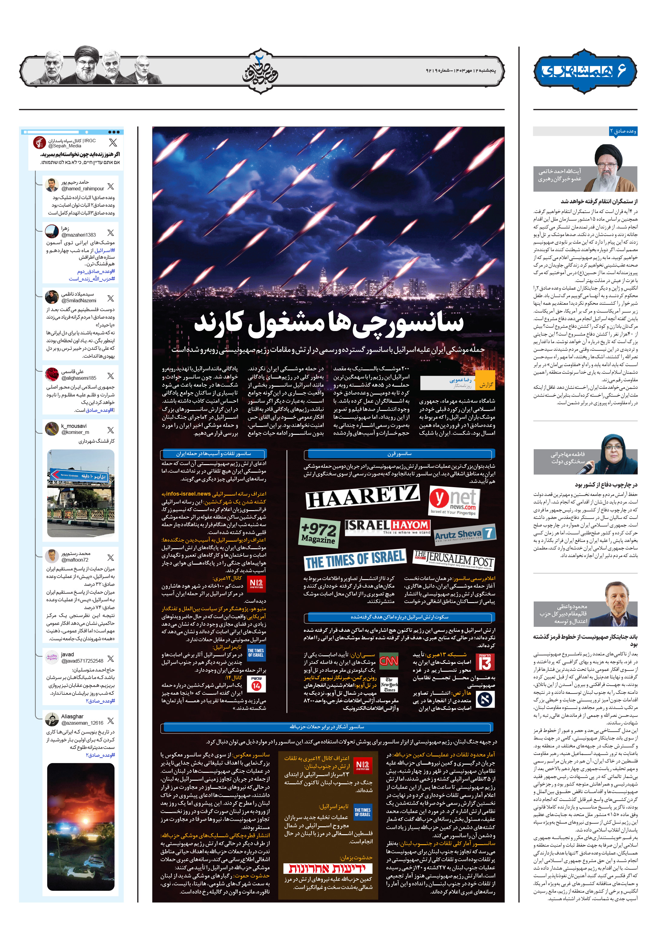 وعده صادق دو-4