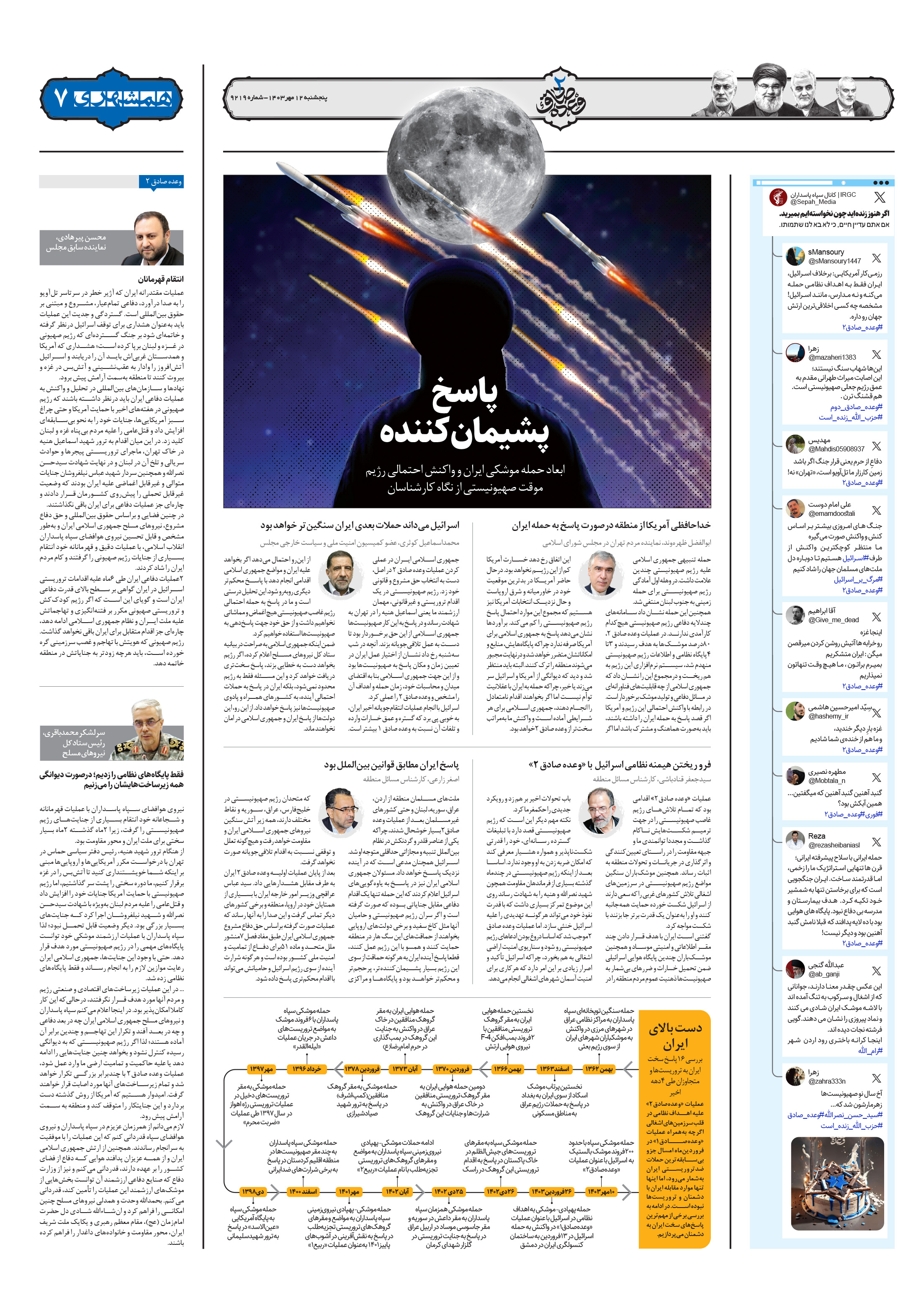 وعده صادق دو-5