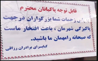 صبحانه رایگان برای پاکبانان