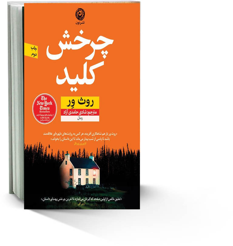 چرخش کلید