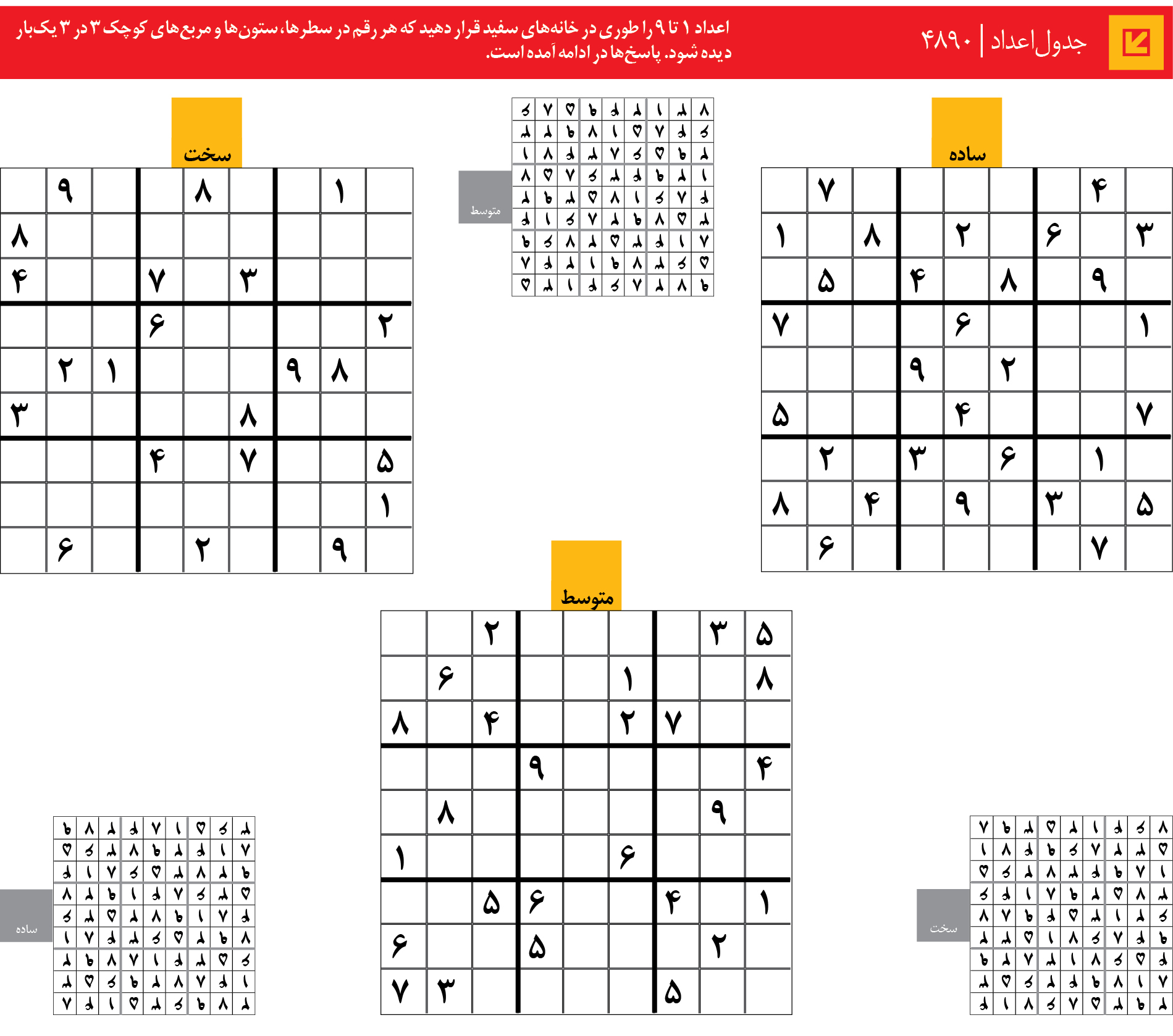 جدول‌اعداد | 4890