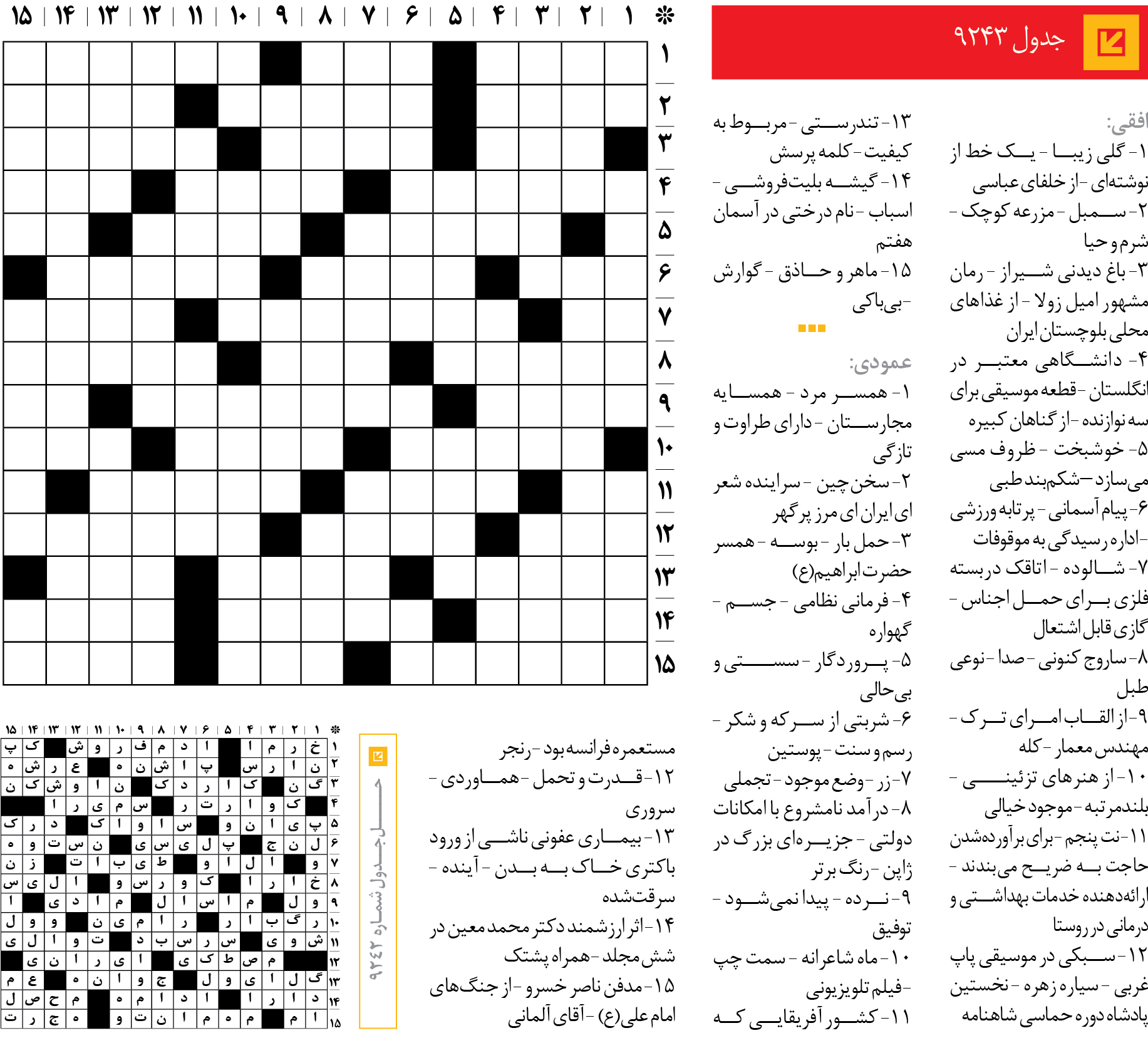 جد‌‌ول 9243