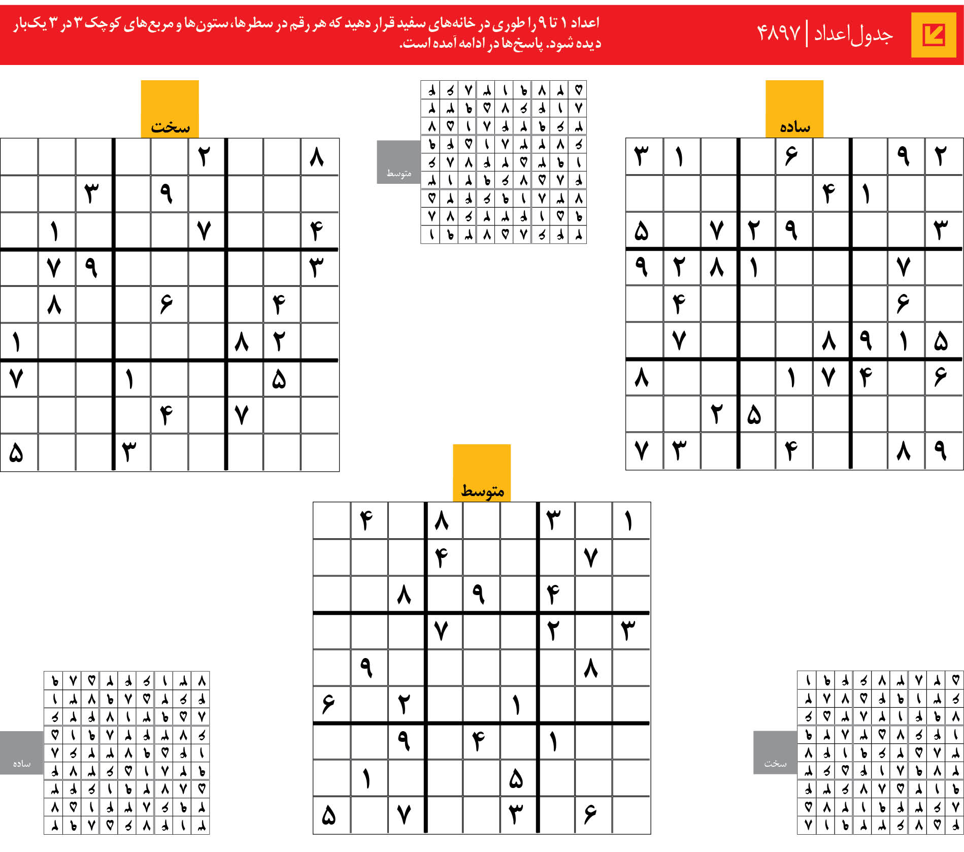 جدول‌اعداد | 4897