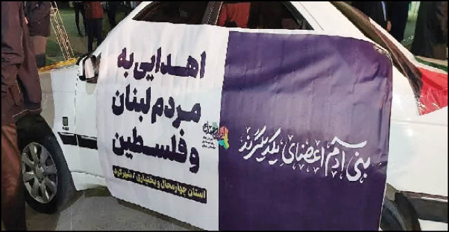 یک روحانی، خودروی خود را به جبهه مقاومت اهدا کرد