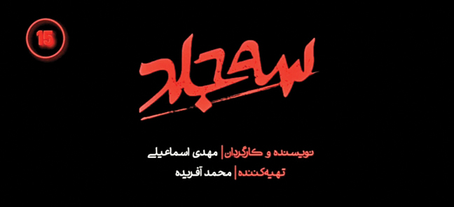 عنوان من‌درآوردی یک فیلم ایرانی