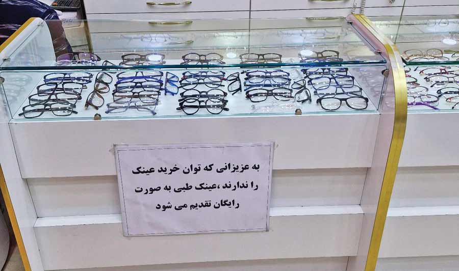 عینک مجانی بگیرید