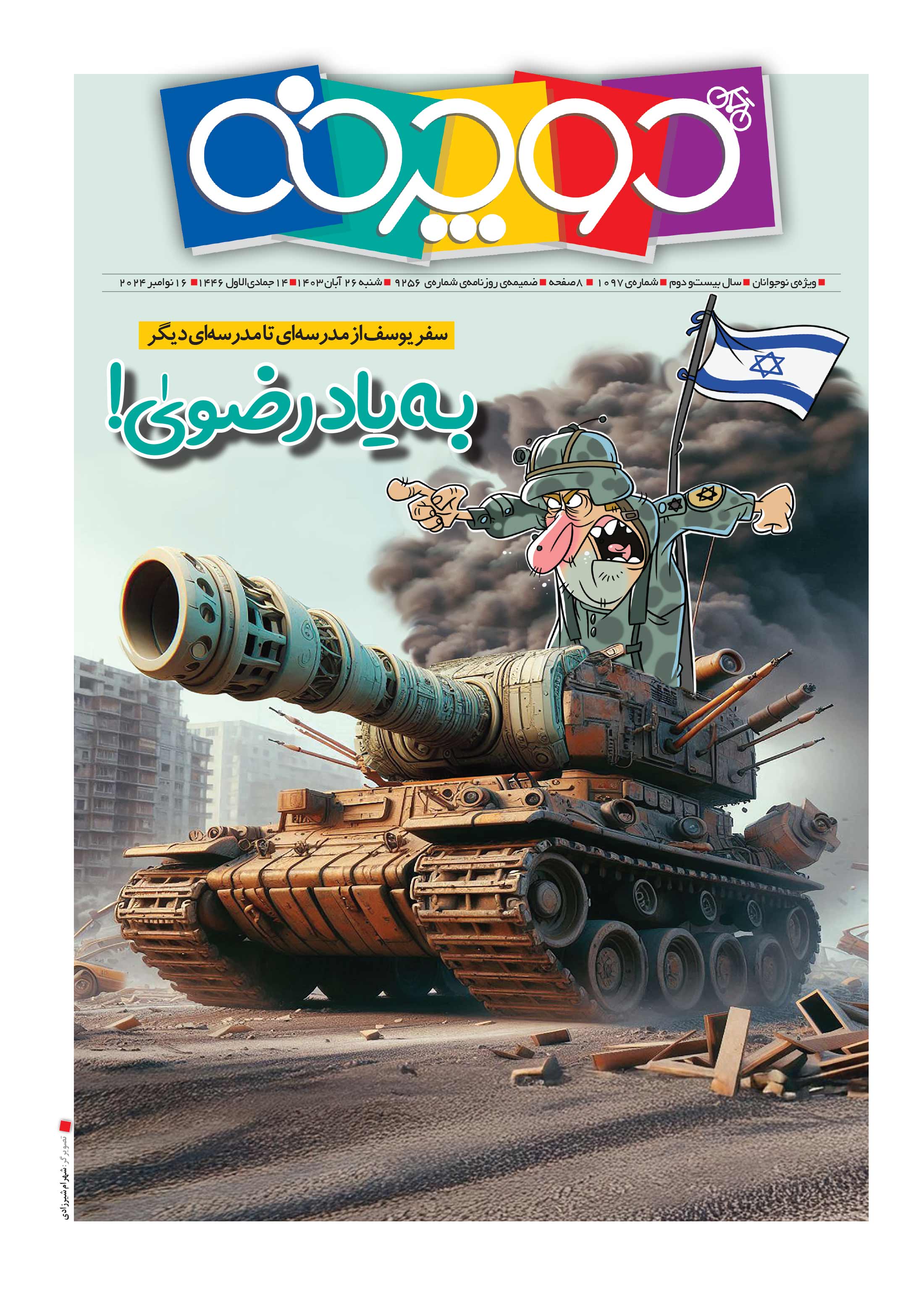 همشهری دوچرخه
