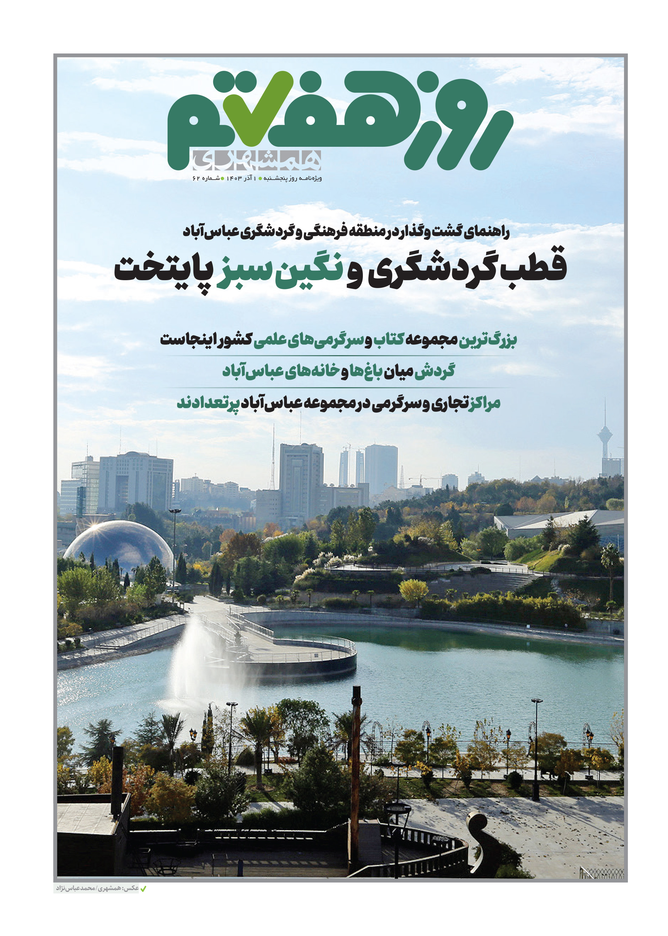 روز هفتم 1
