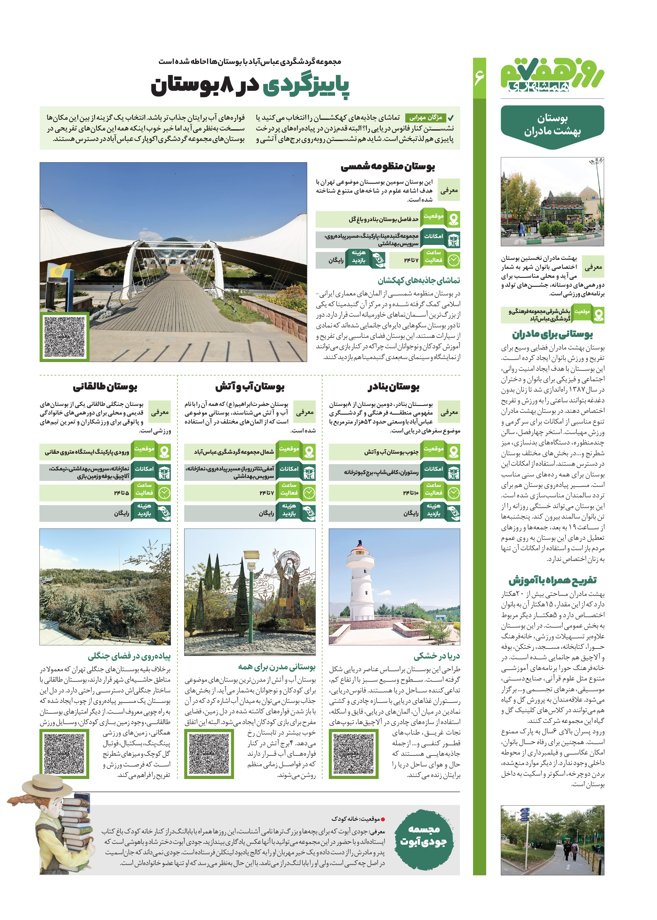 روز هفتم 6