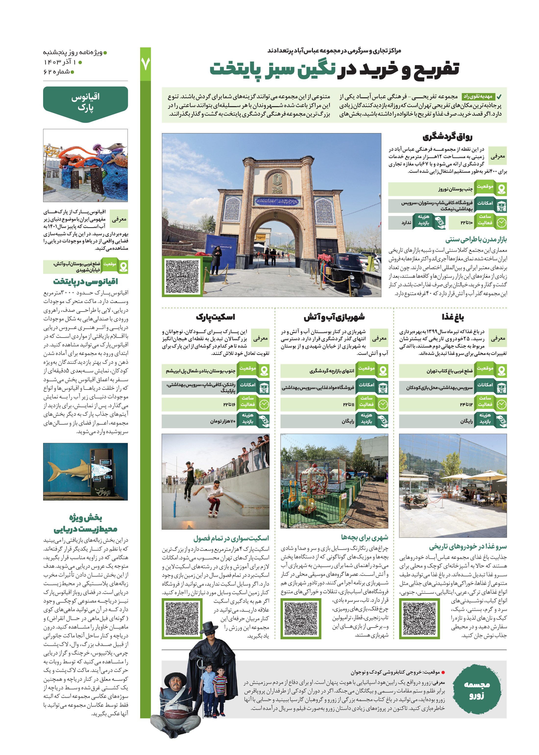 روز هفتم 7