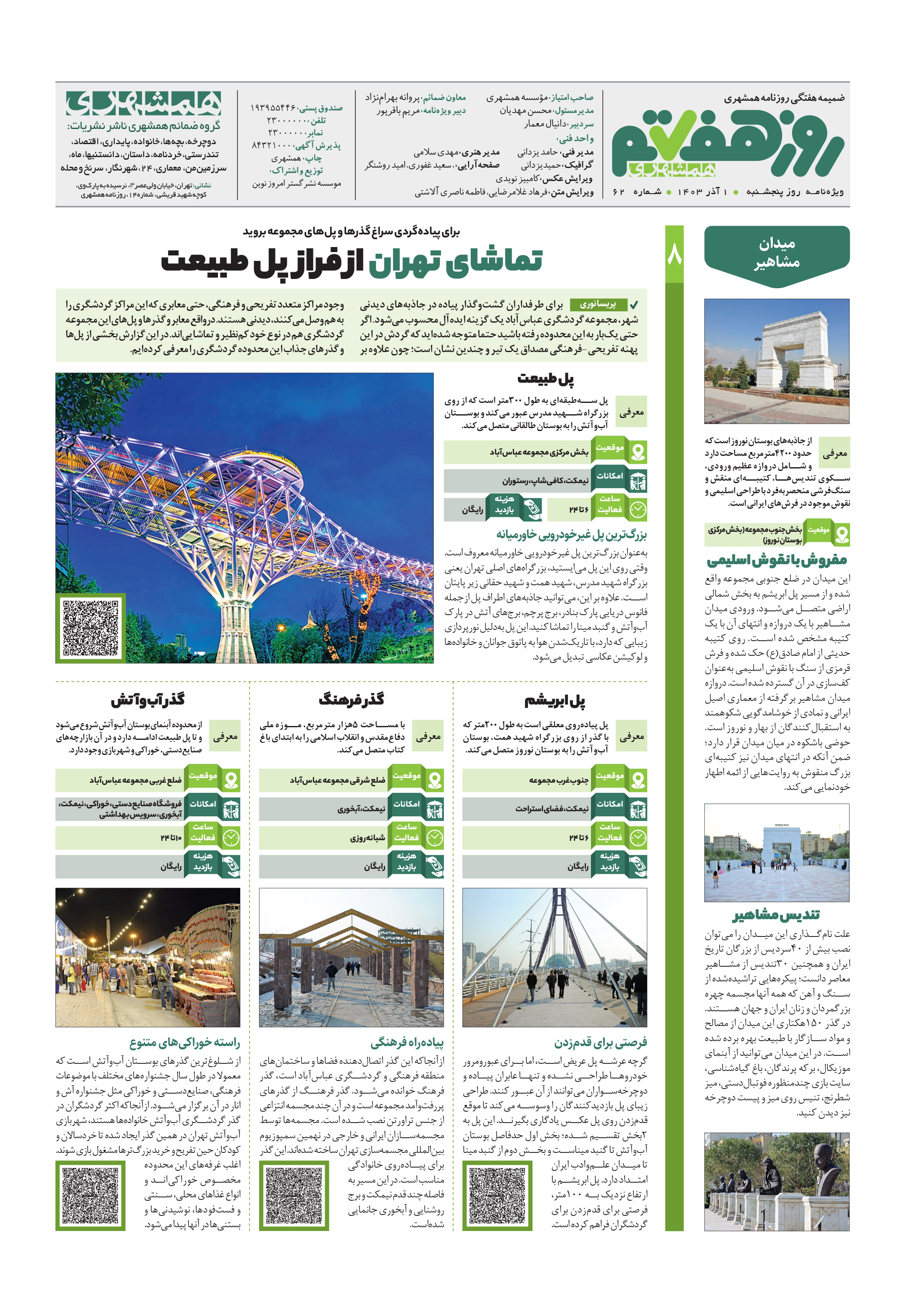 روز هفتم 8