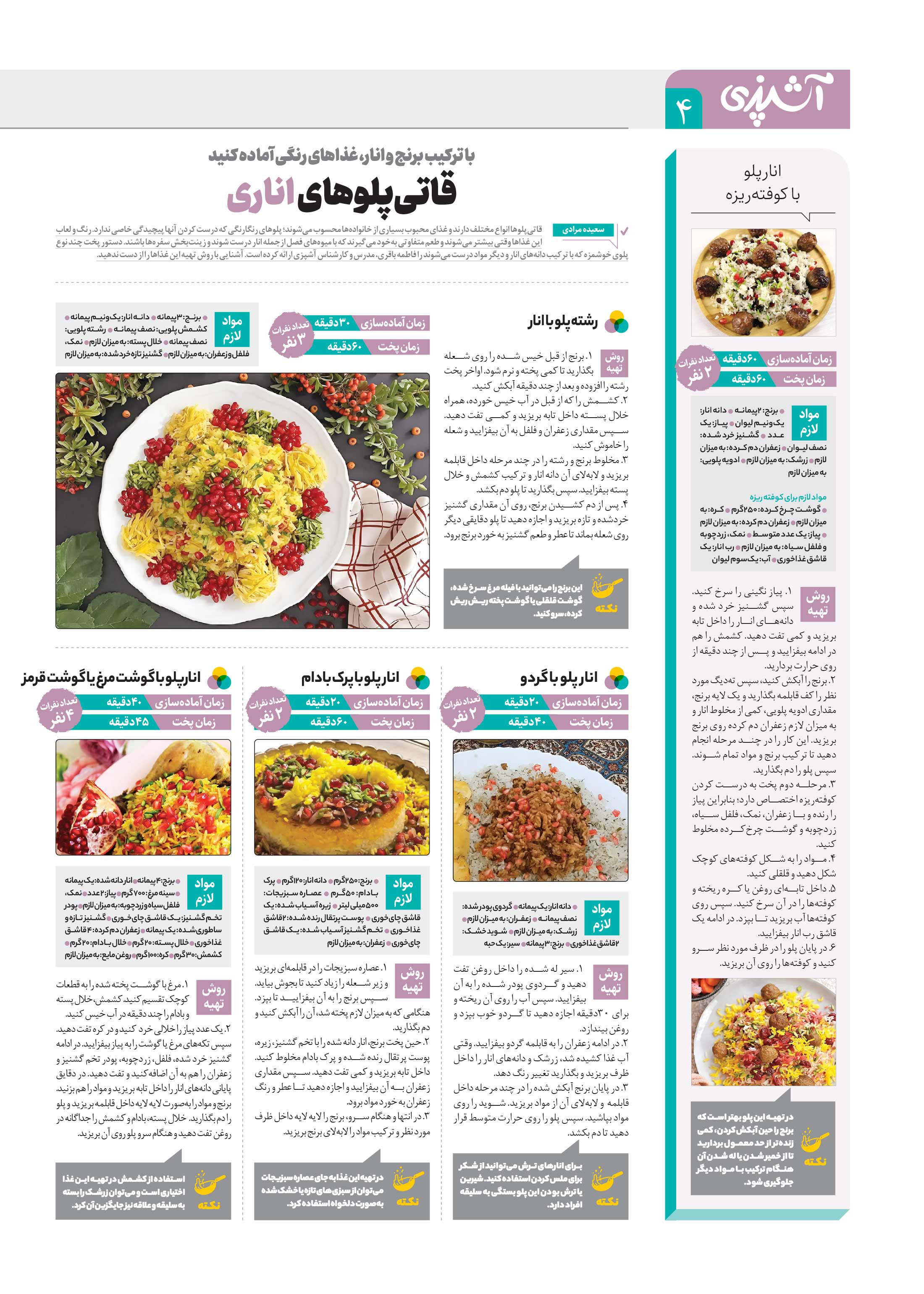 آشپزی4