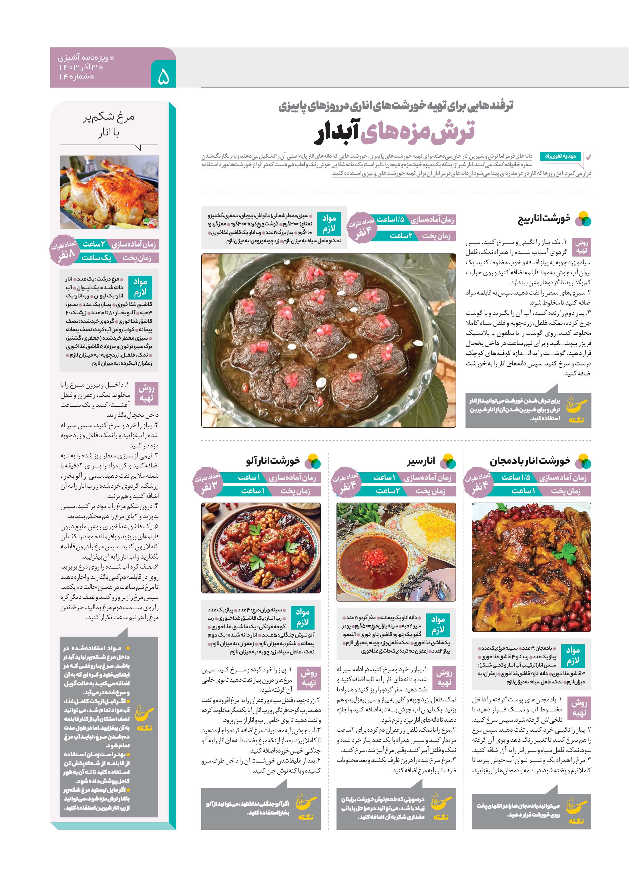 آشپزی5