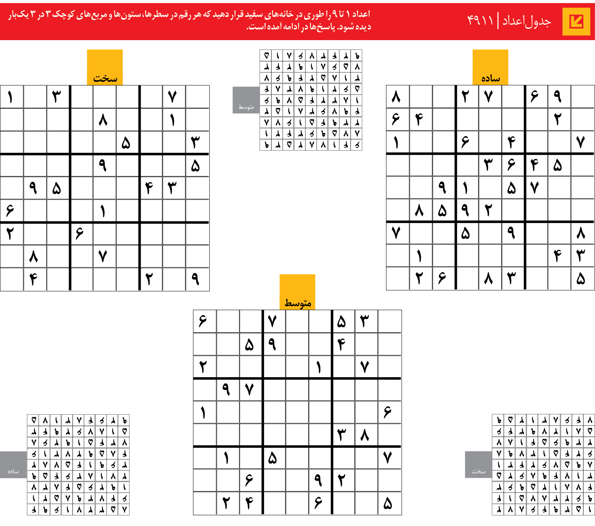 جدول‌اعداد | 4911