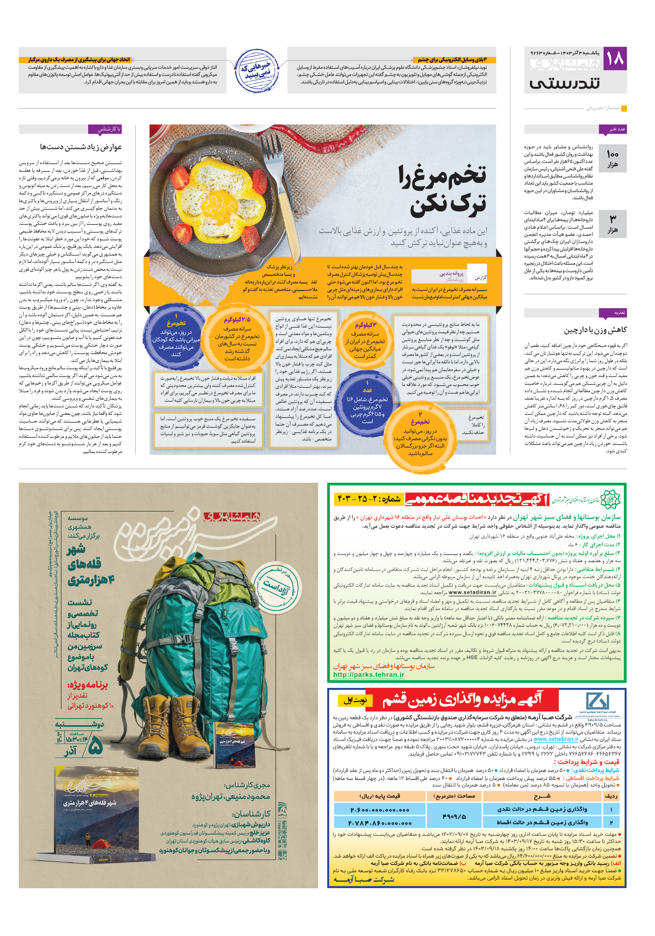 تندرستی-2