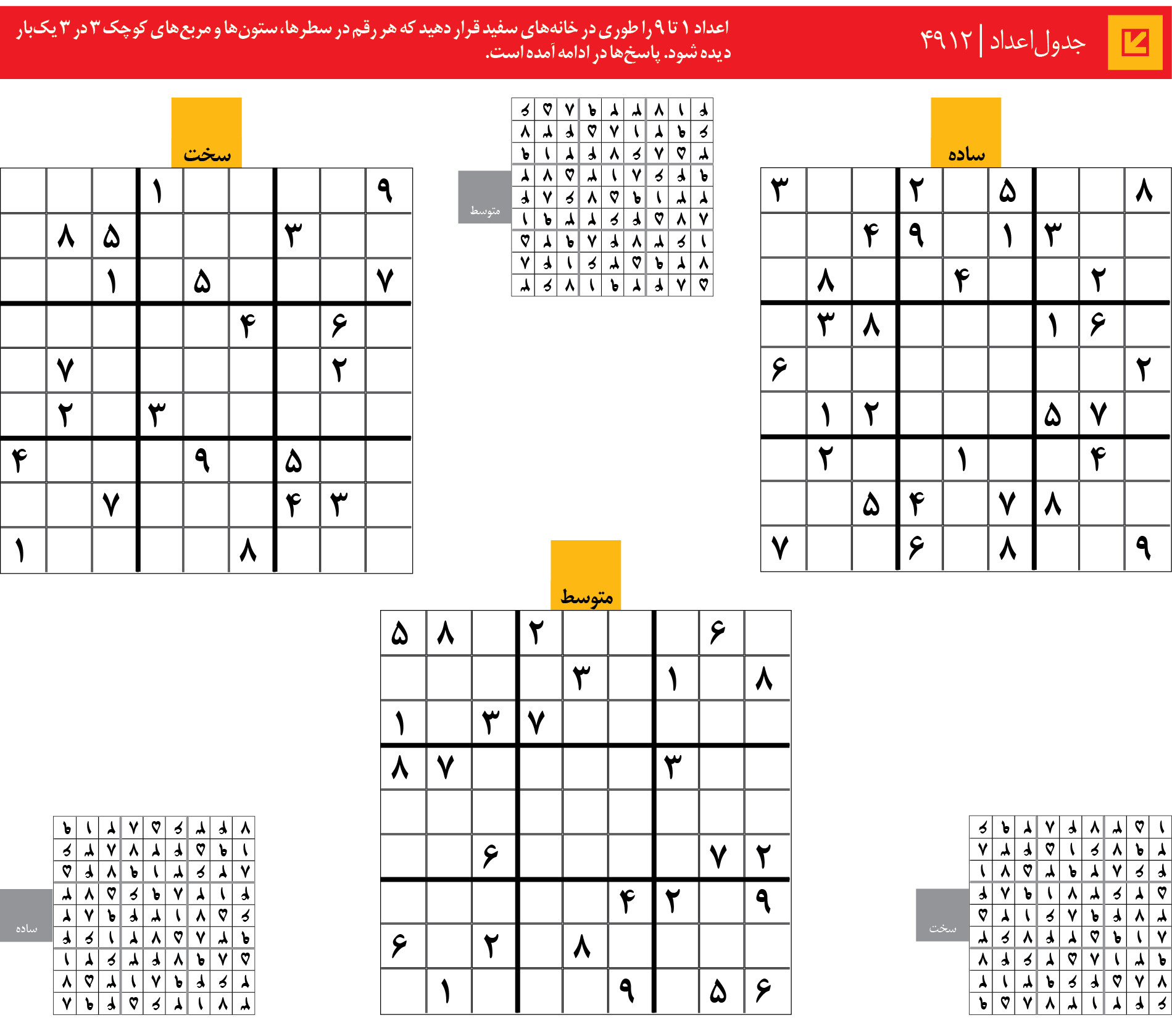 جدول‌اعداد | 4912