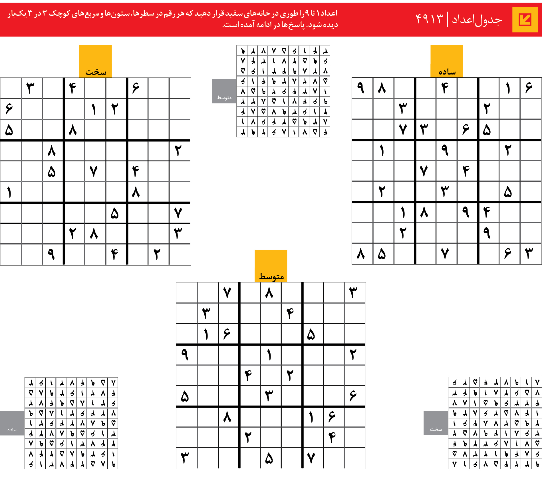 جدول‌اعداد | 4913