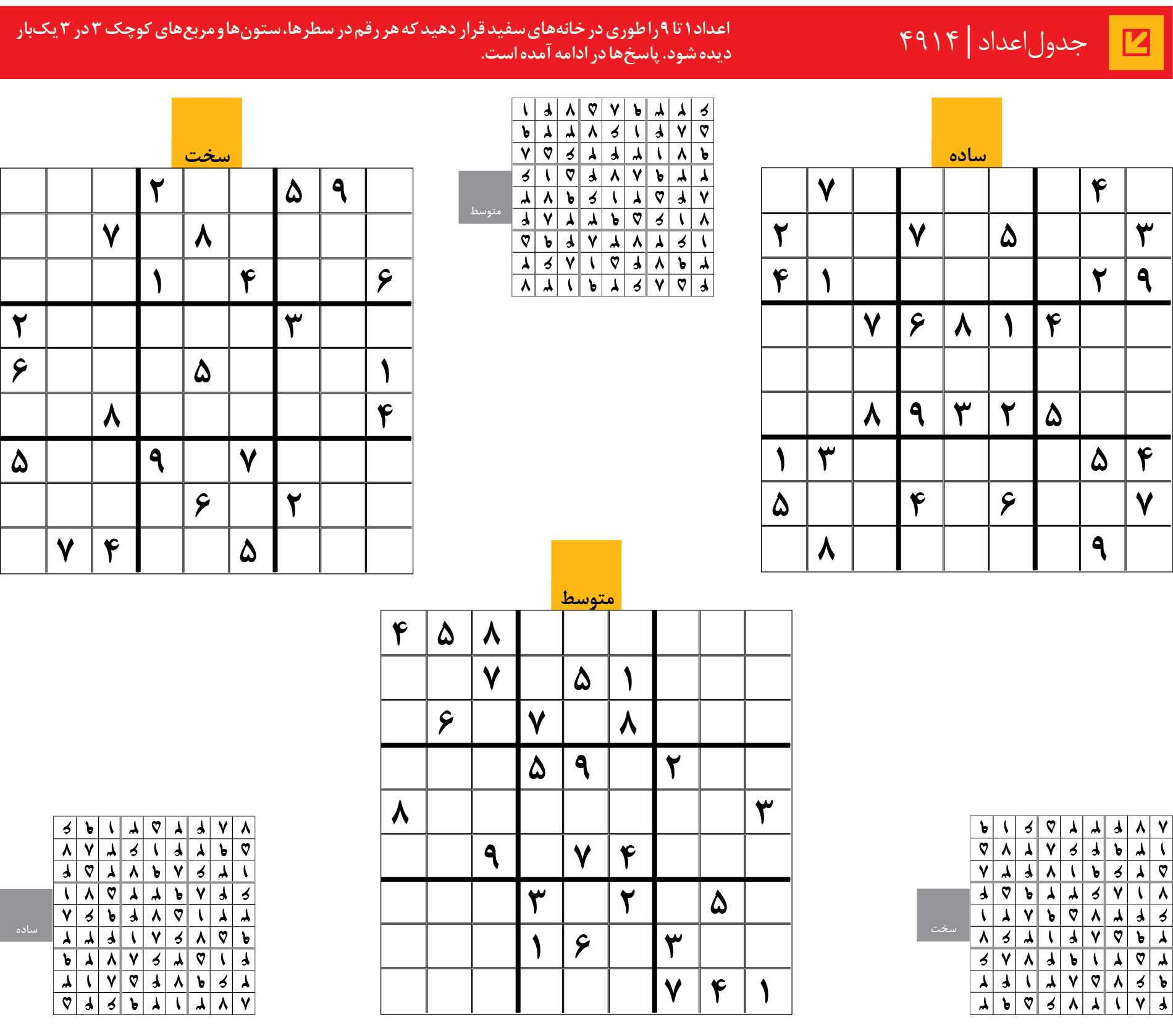 جدول‌اعداد | 4914