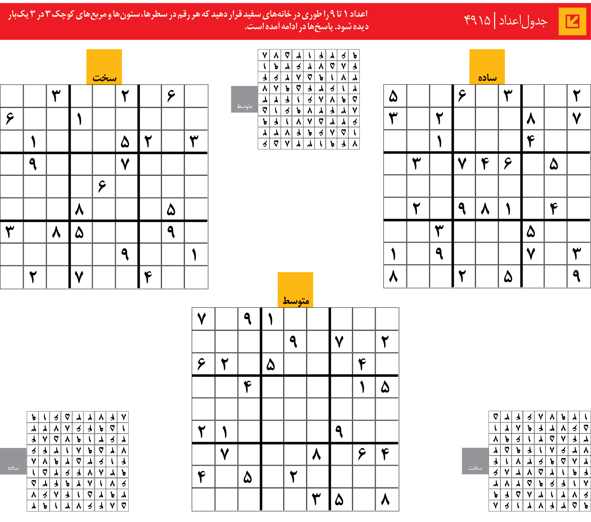 جدول‌اعداد | 4915