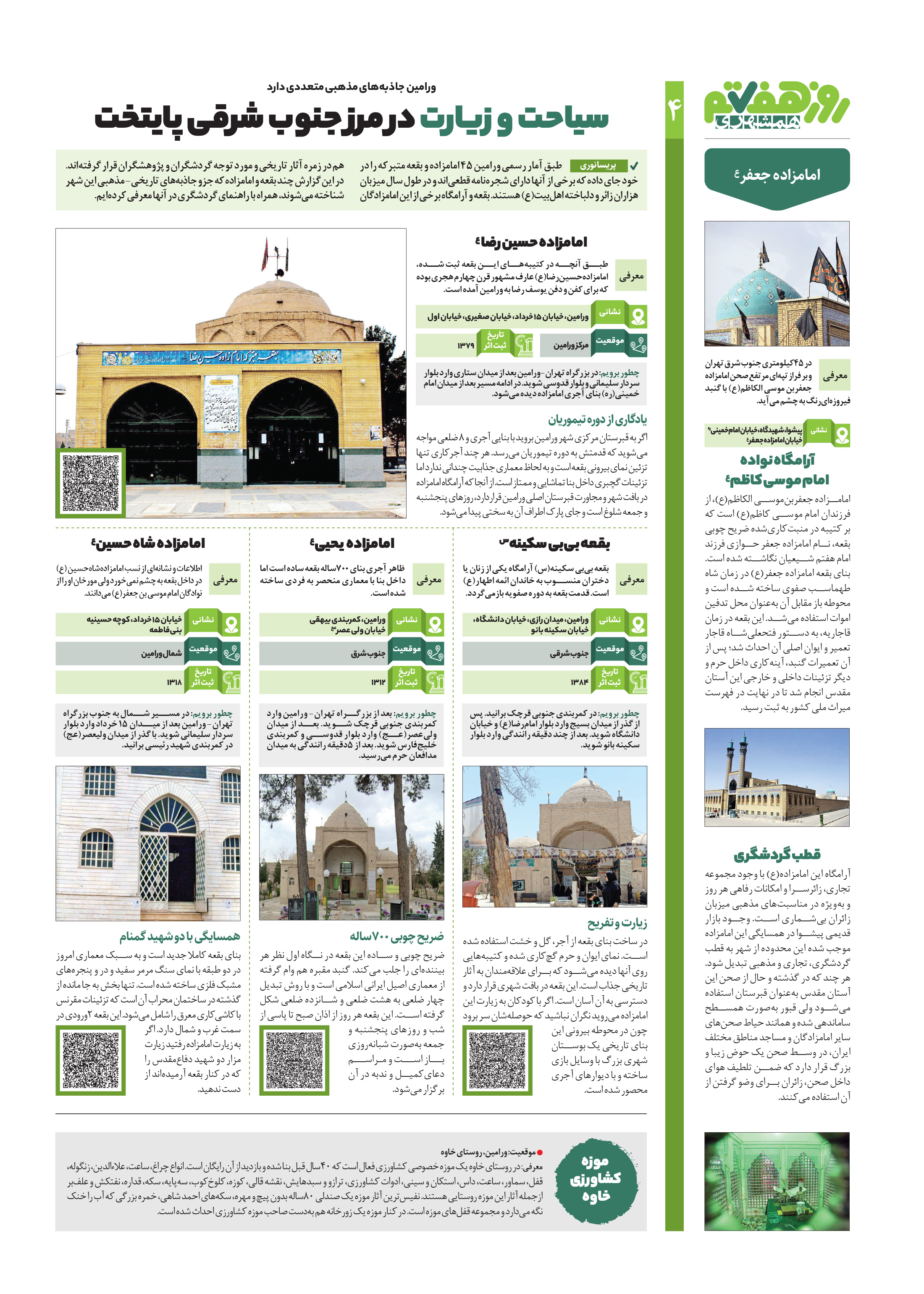 روز هفتم 4