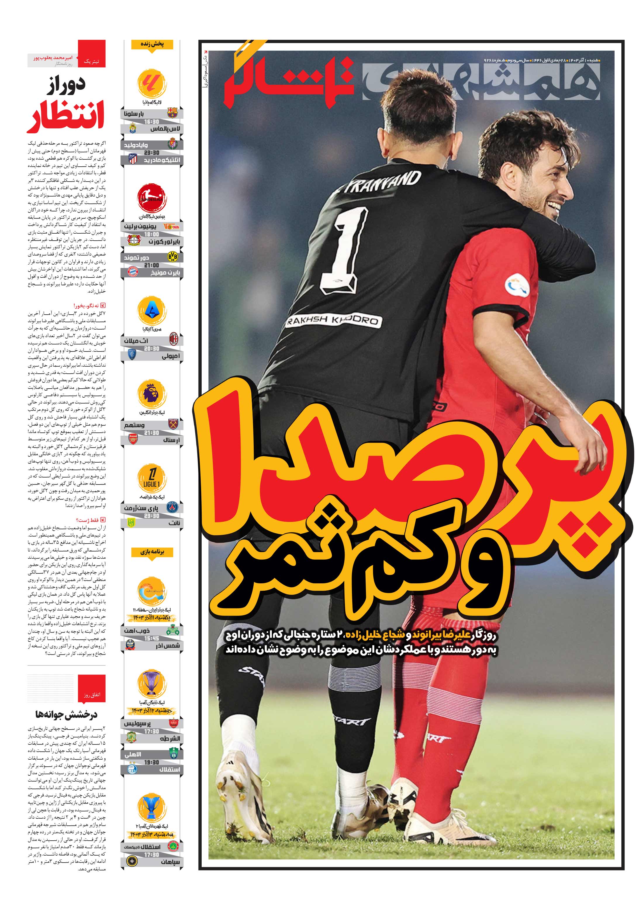 تماشاگر1