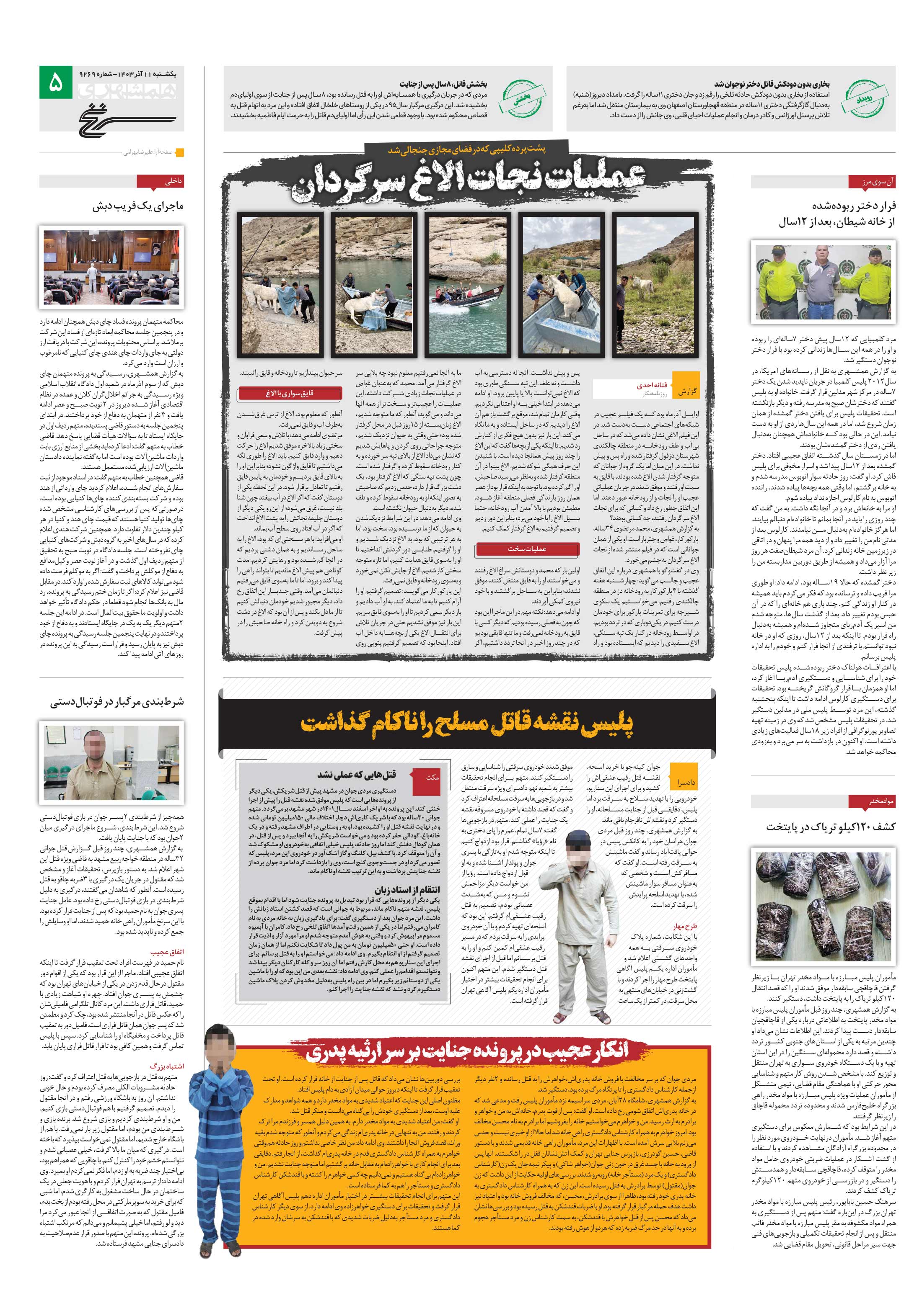 سرنخ