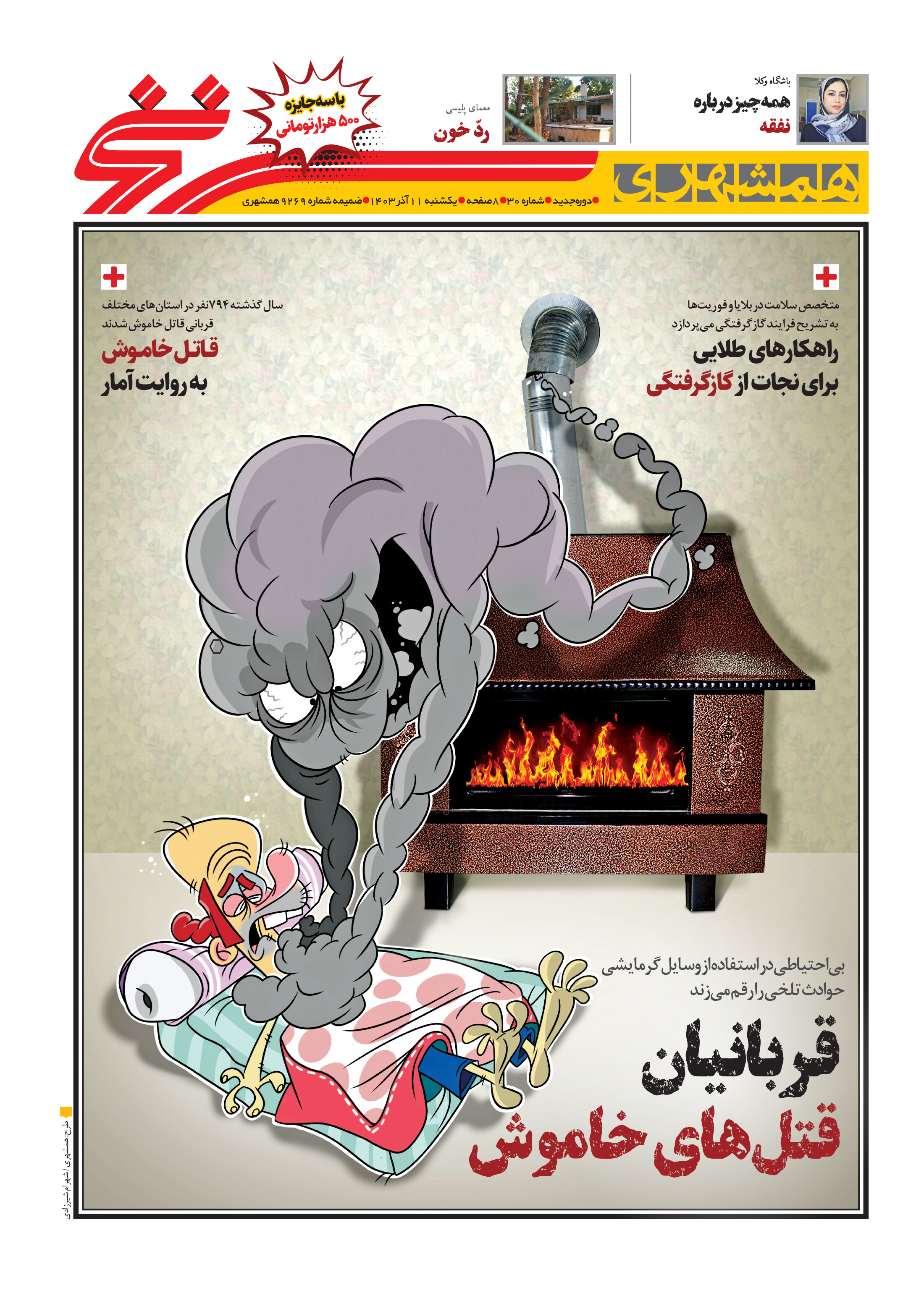 همشهری سرنخ1