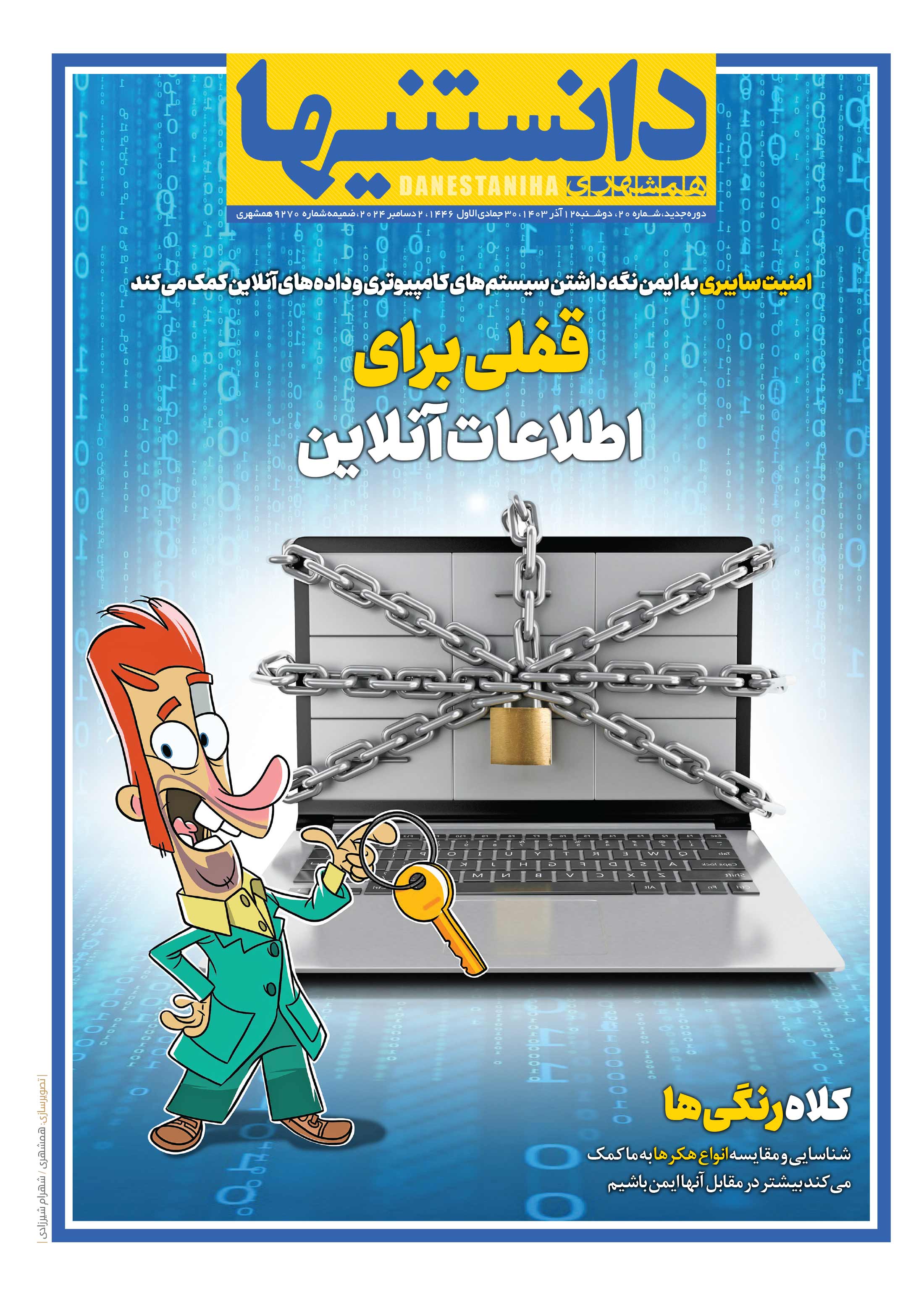 دانستنی ها1