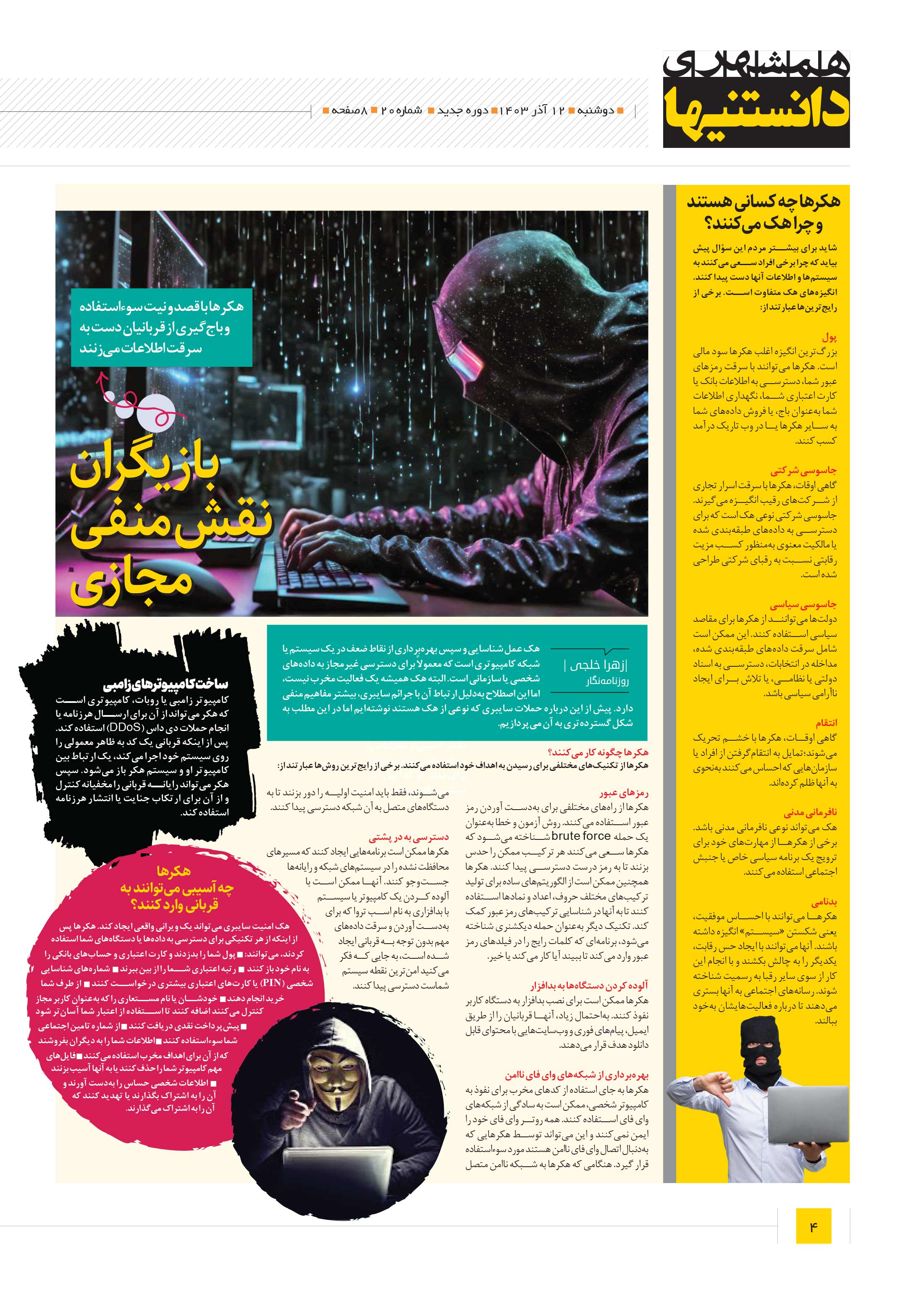 دانستنی ها4