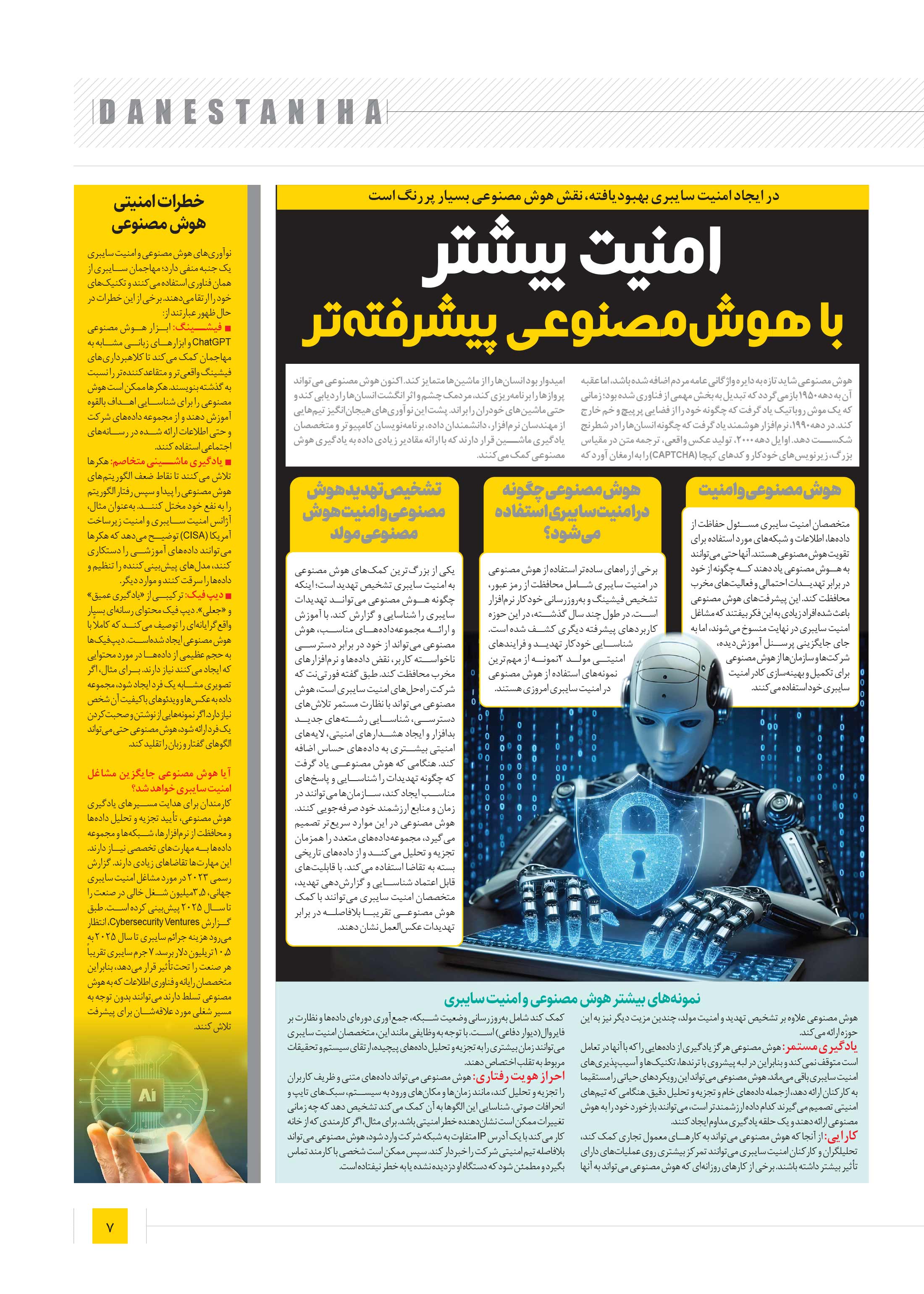 دانستنی ها7