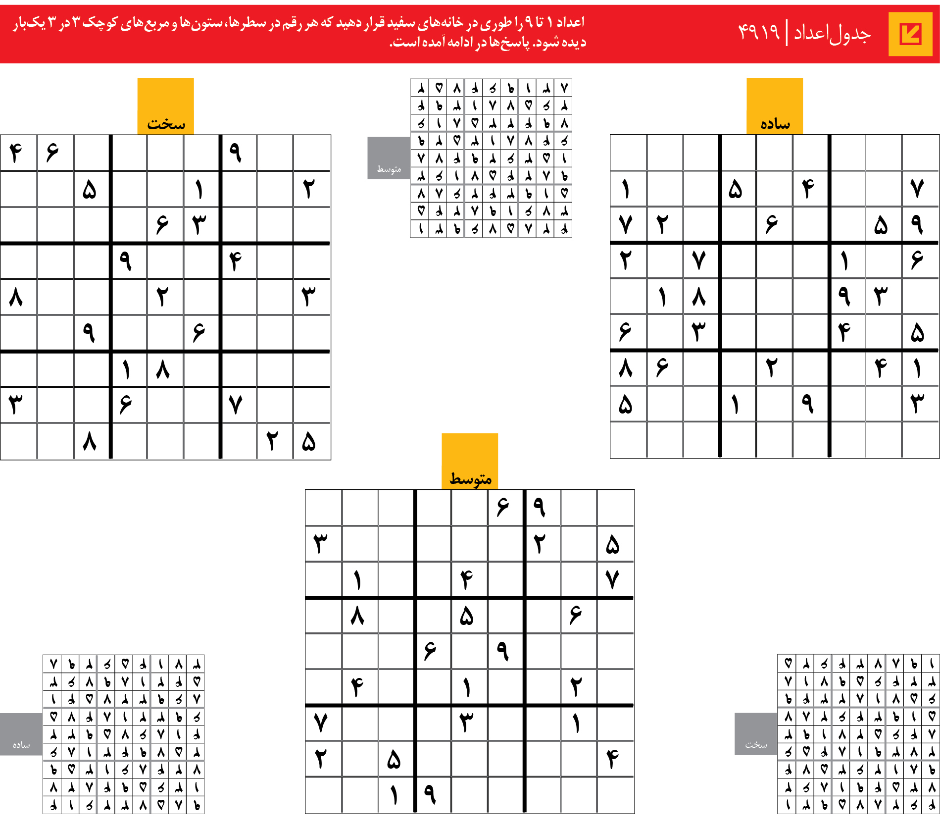 جدول‌اعداد | 4919