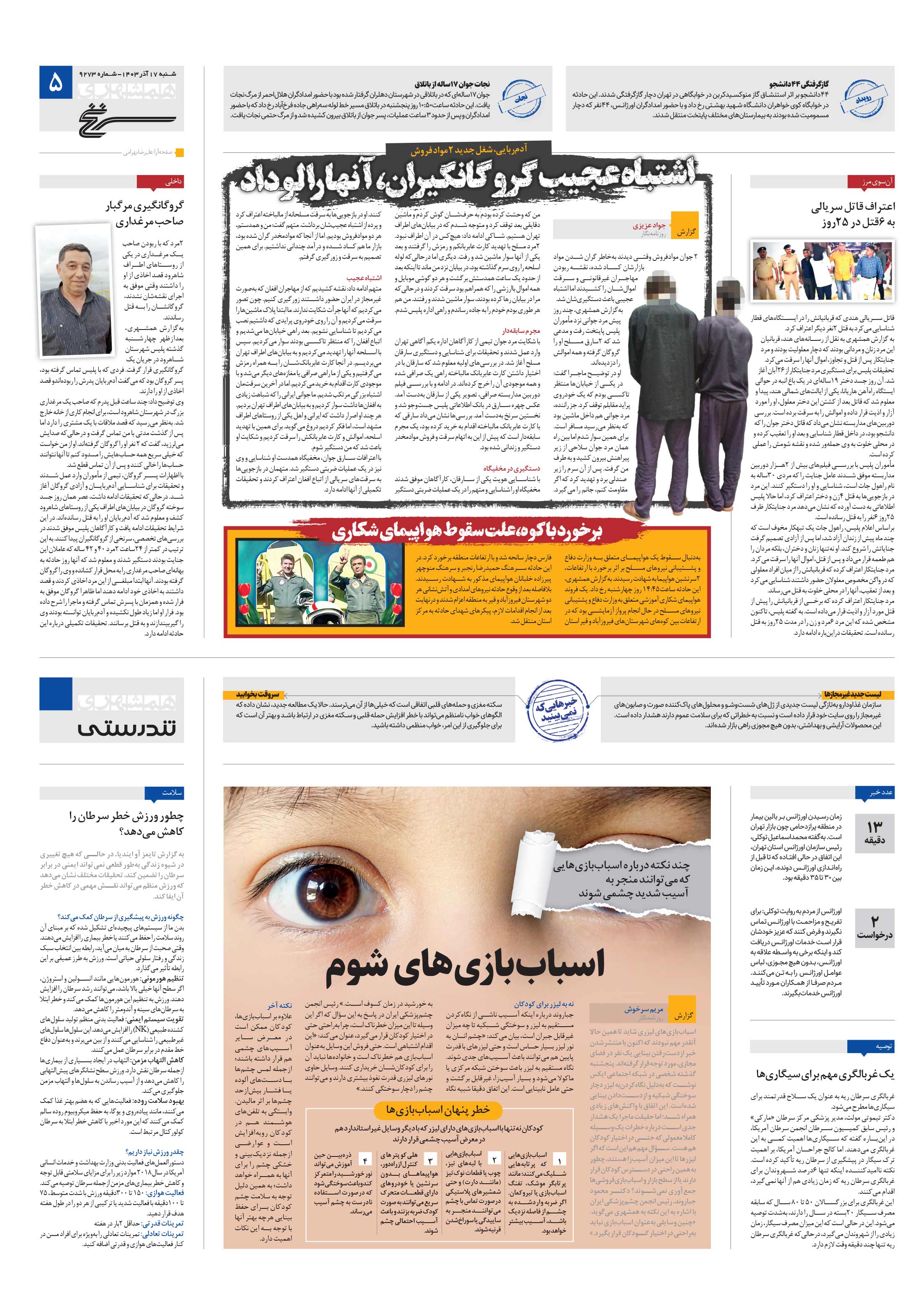 تندرستی