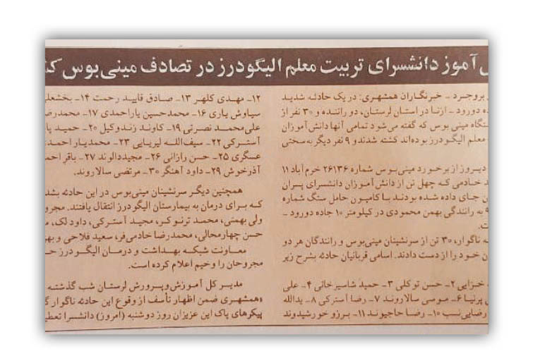 مرگ 30دانش‌آموز در تصادف