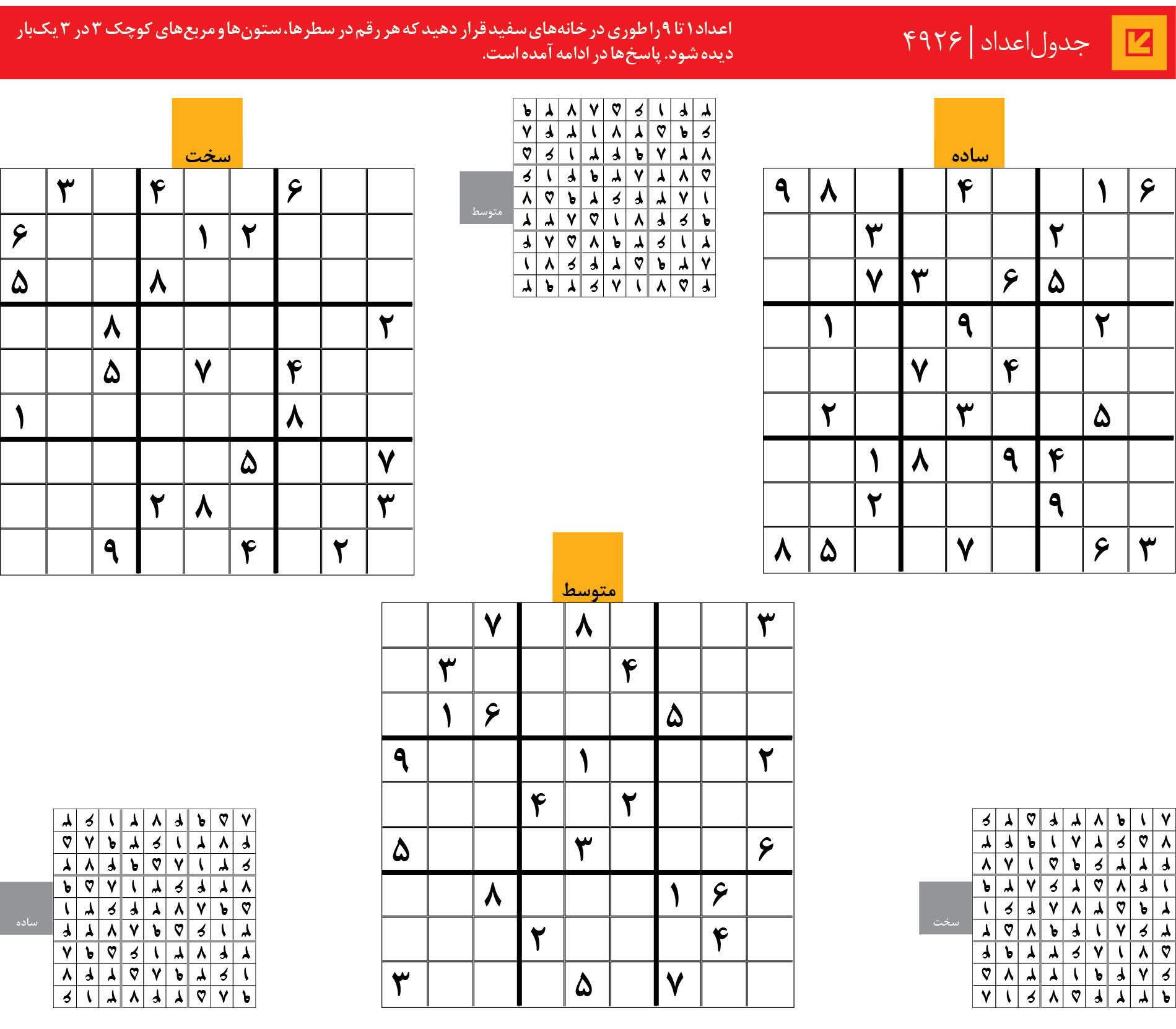 جدول‌اعداد | 4926