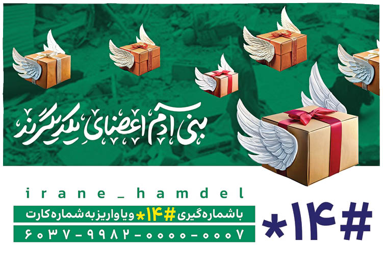 هدیه ۱۲میلیاردی یک استادتقدیم به جبهه مقاومت