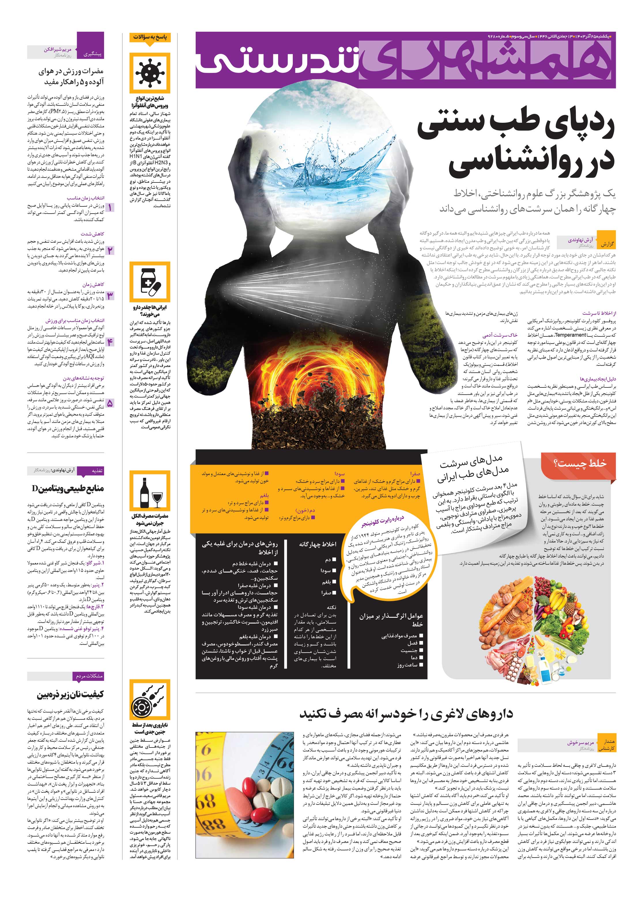 تندرستی