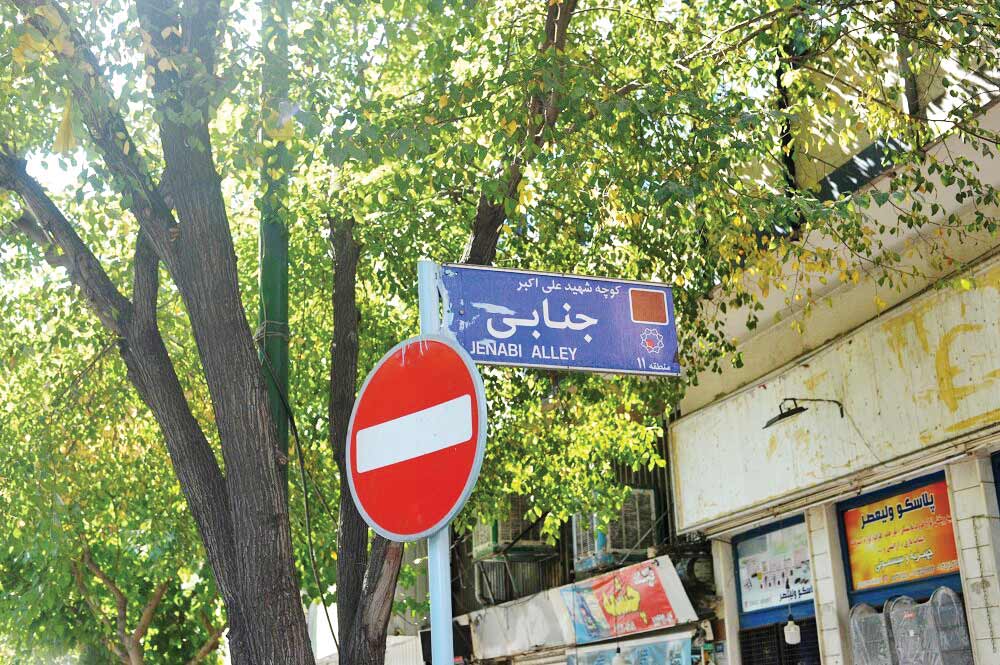 کوچه دلبخواه در راه‌آهن